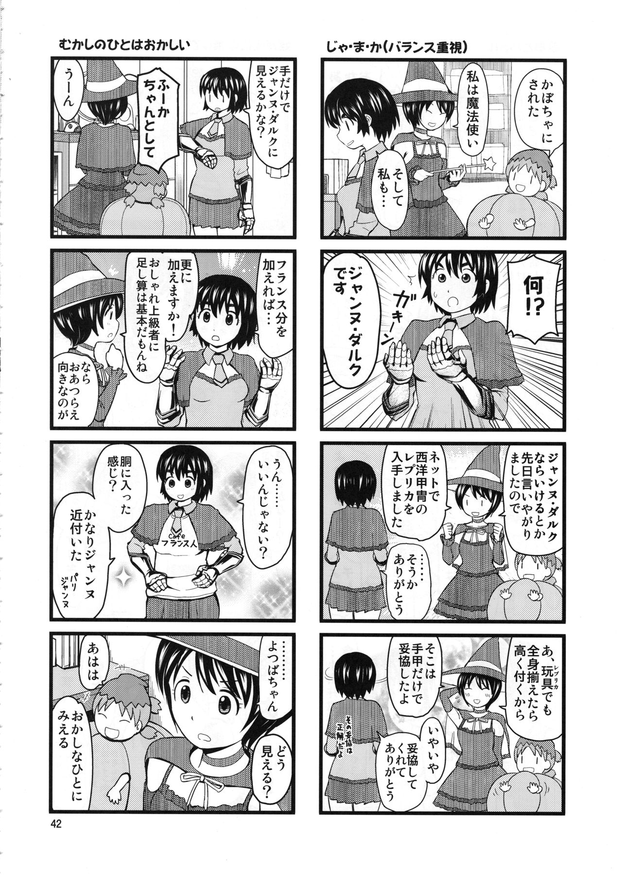 Ayase-ke! - Page 41