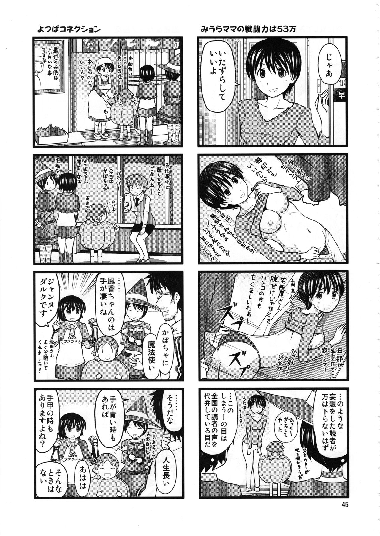 Ayase-ke! - Page 44