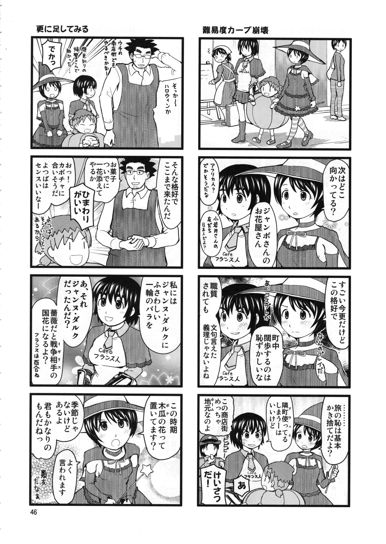Ayase-ke! - Page 45