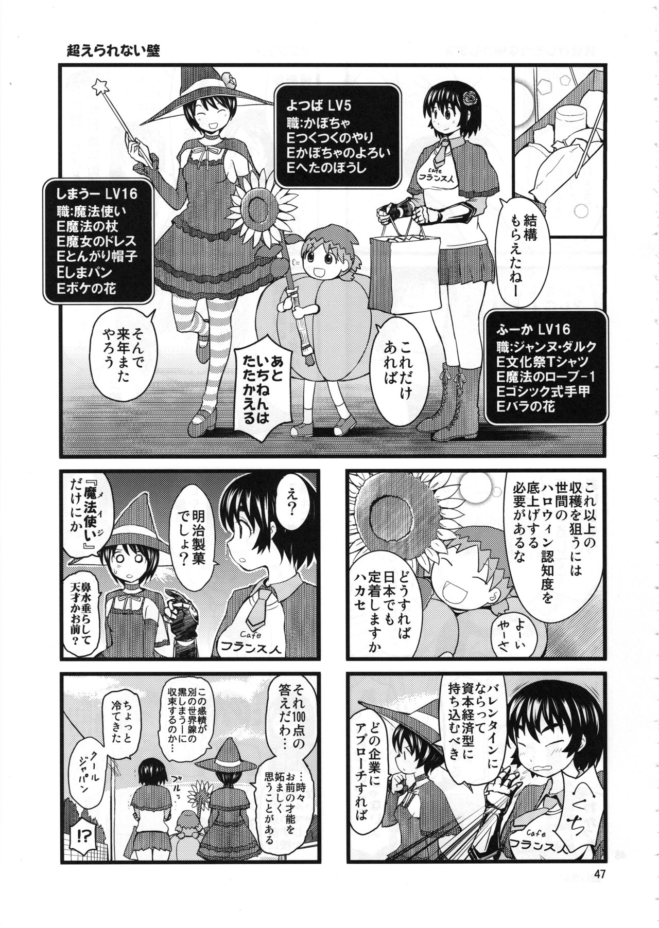 Ayase-ke! - Page 46