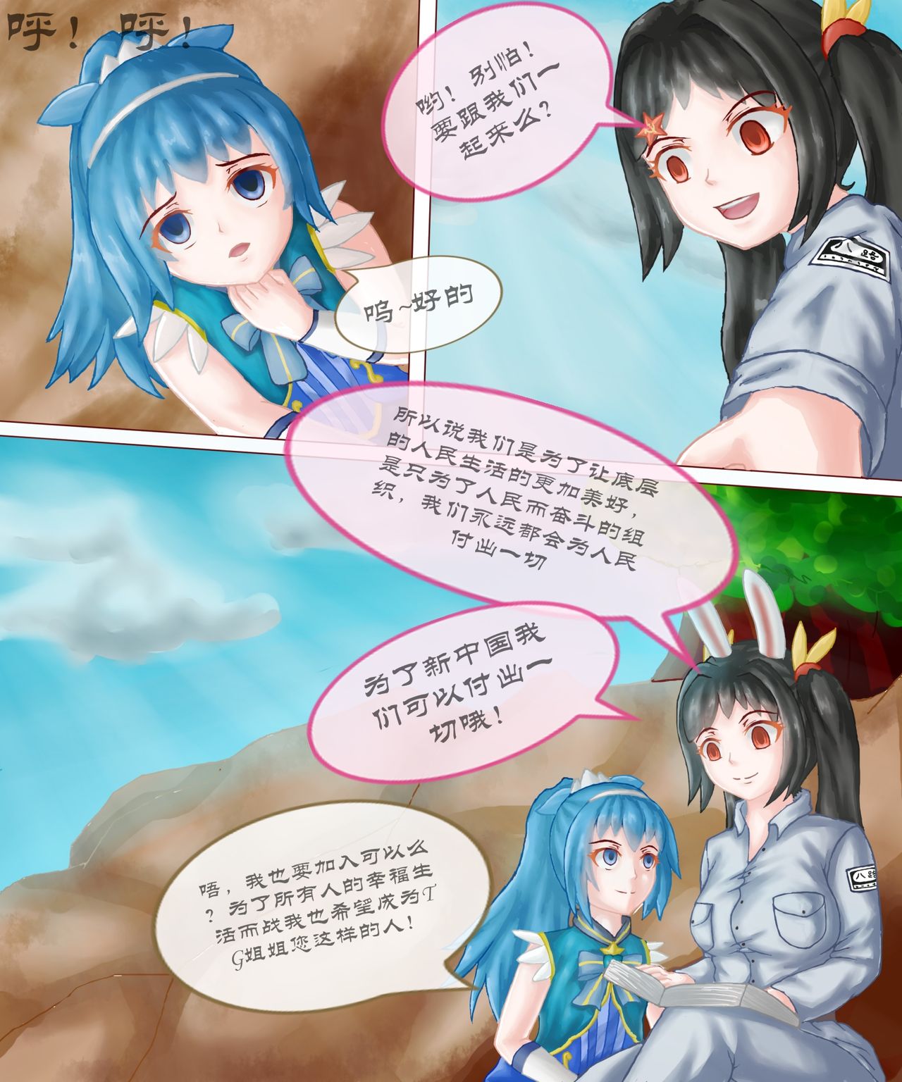 TG娘最终话 - Page 19