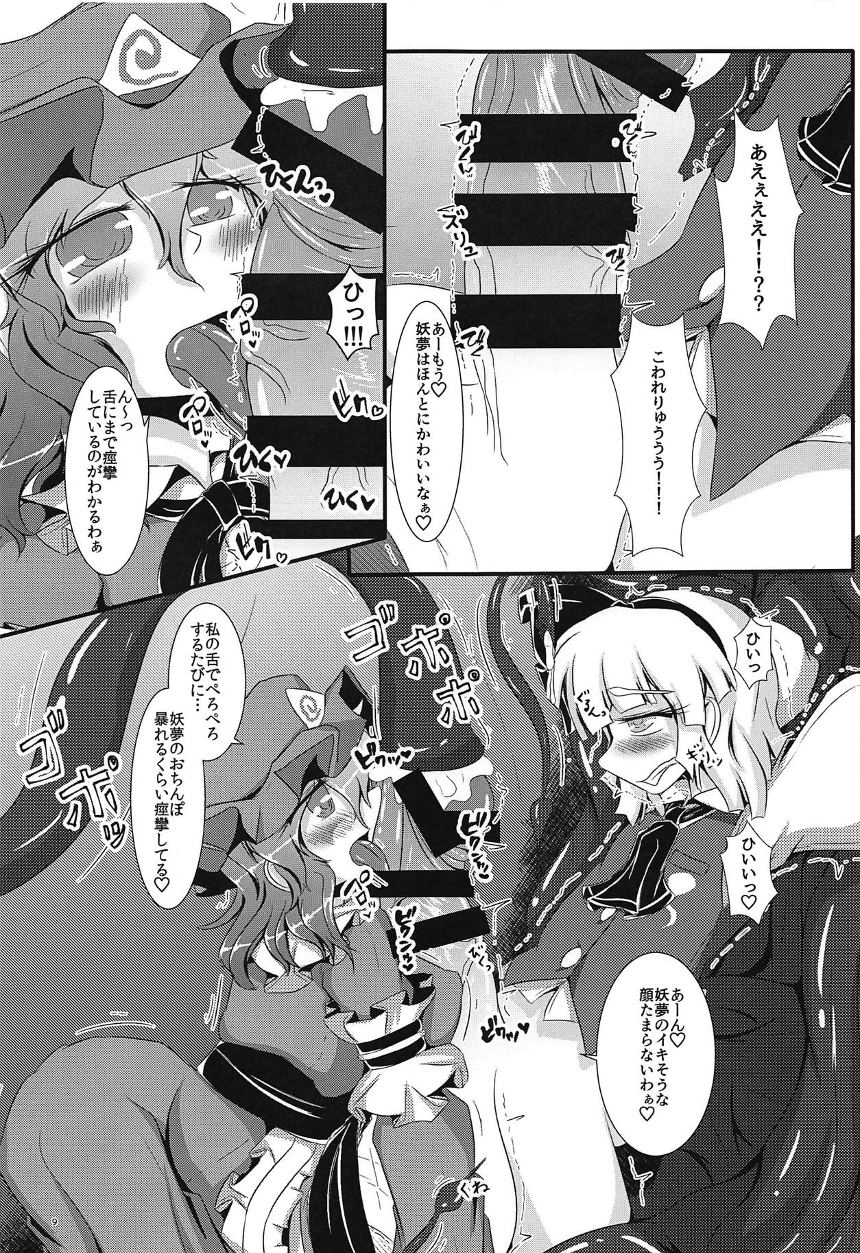 Ganbare Youmu-kun!!! - Page 10