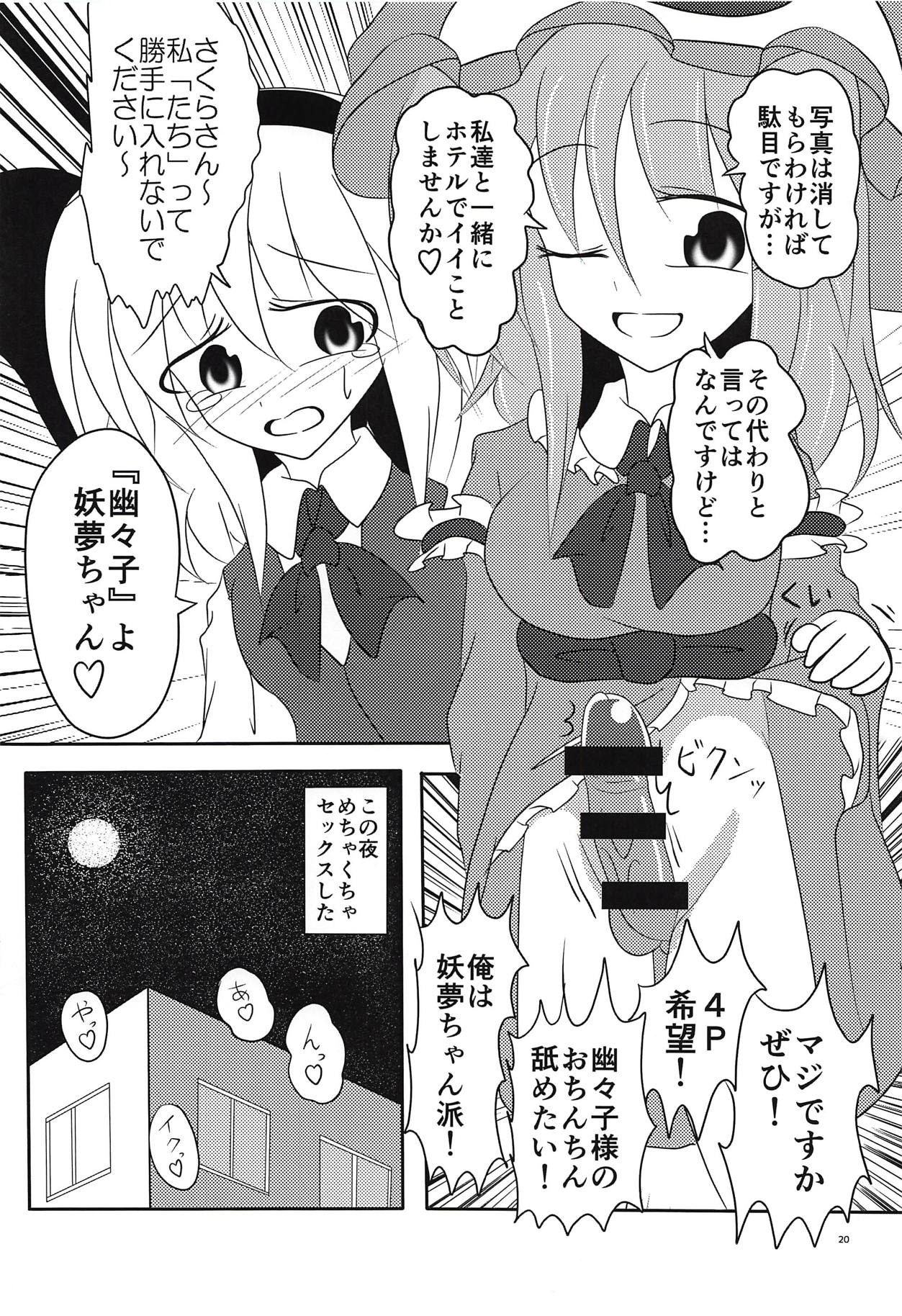 Ganbare Youmu-kun!!! - Page 21
