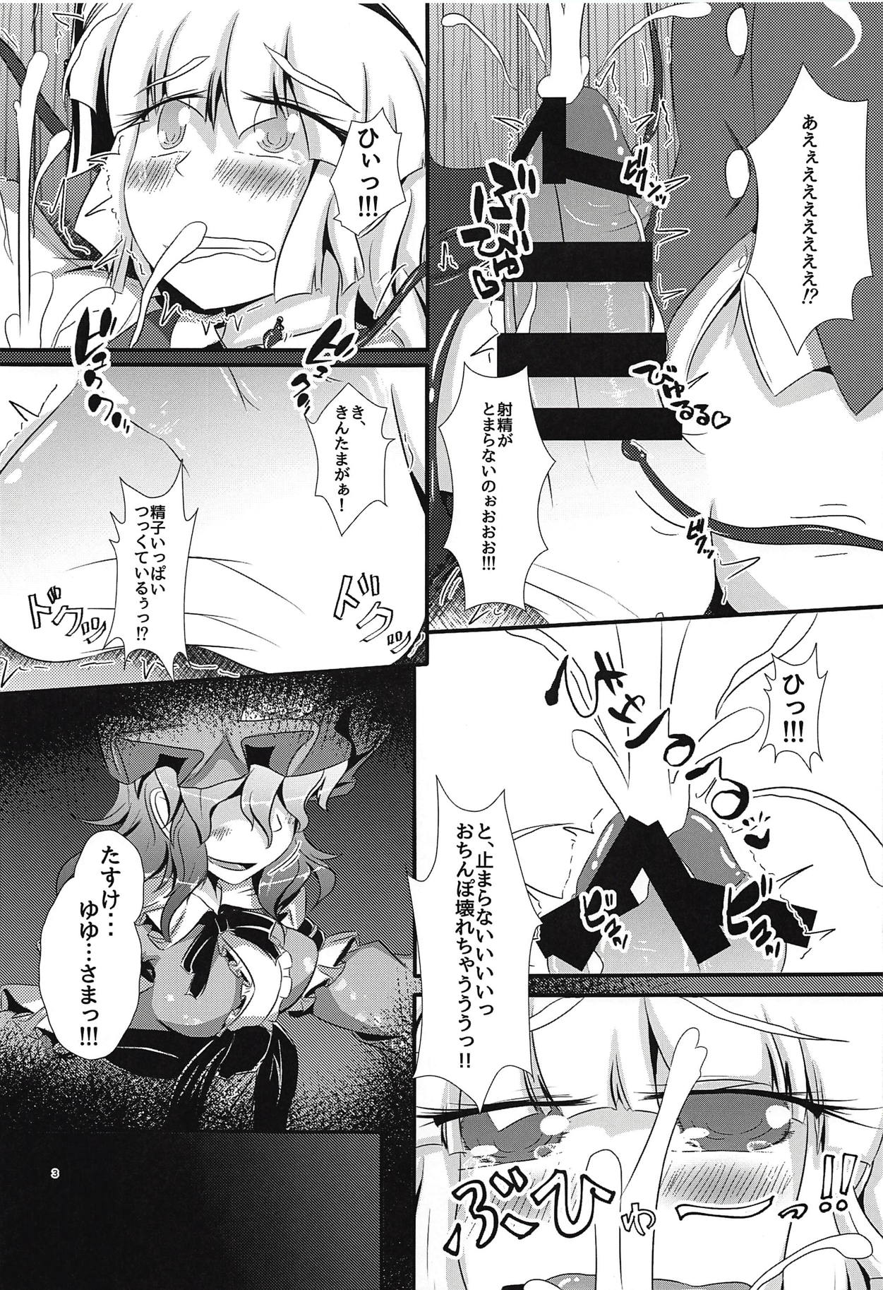 Ganbare Youmu-kun!!! - Page 4