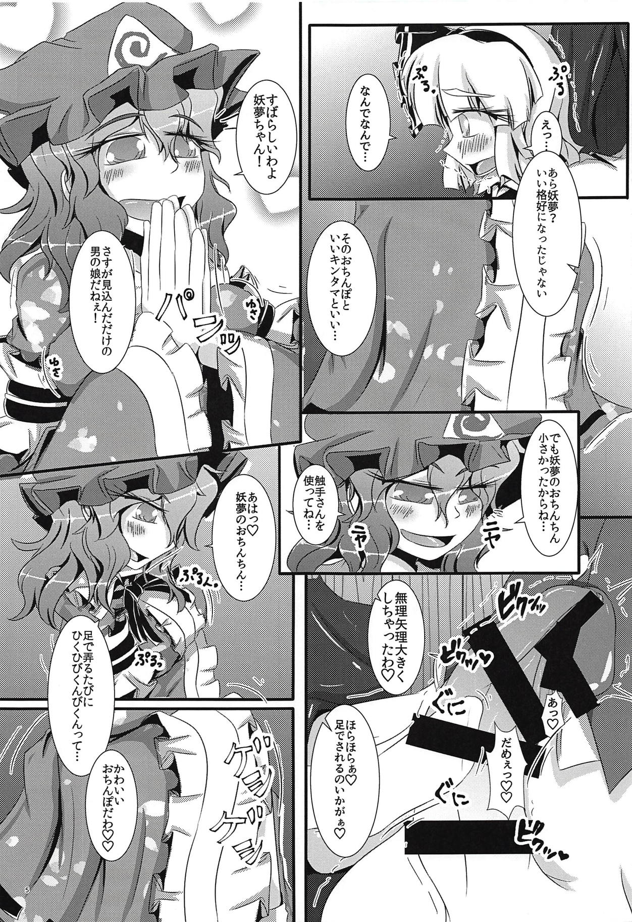 Ganbare Youmu-kun!!! - Page 6