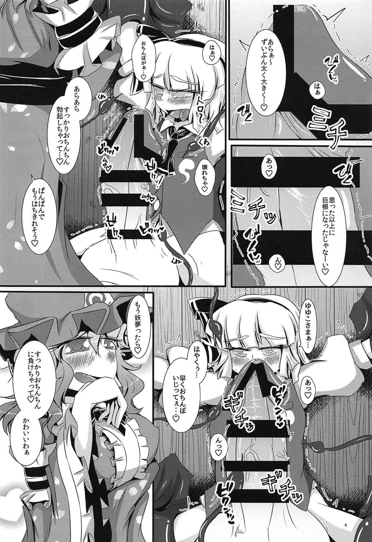 Ganbare Youmu-kun!!! - Page 7