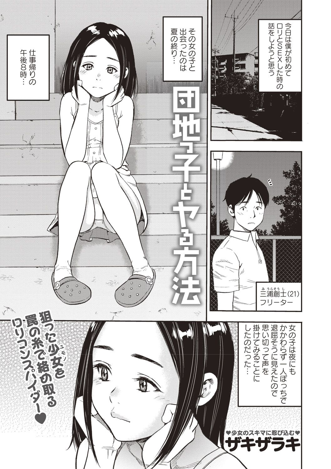 COMIC Masyo 2018-10 - Page 49