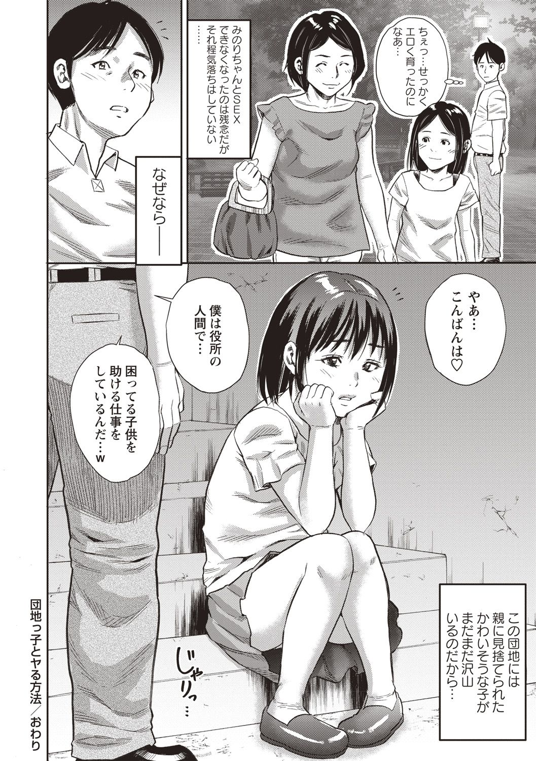 COMIC Masyo 2018-10 - Page 64