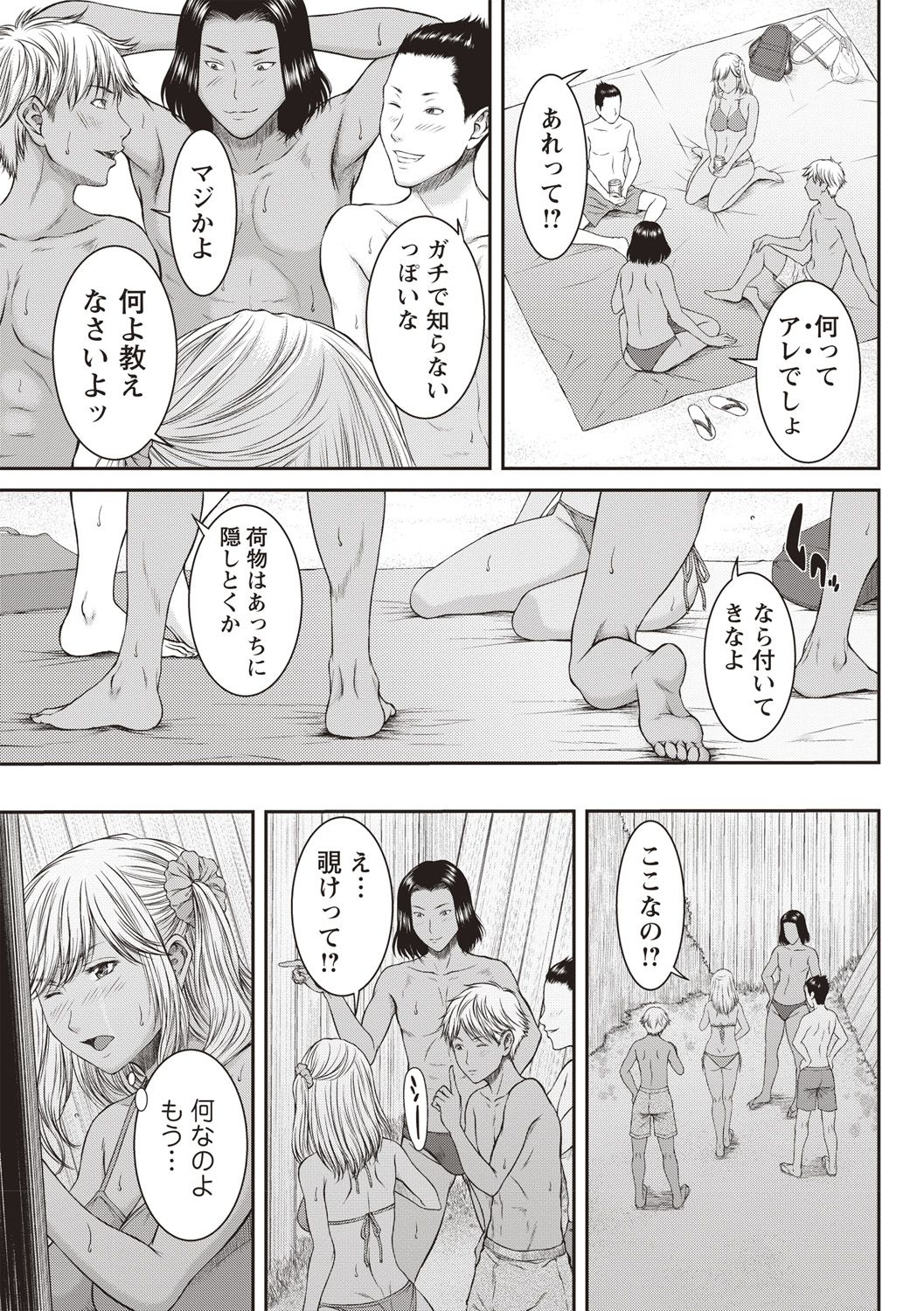 COMIC Masyo 2018-10 - Page 71