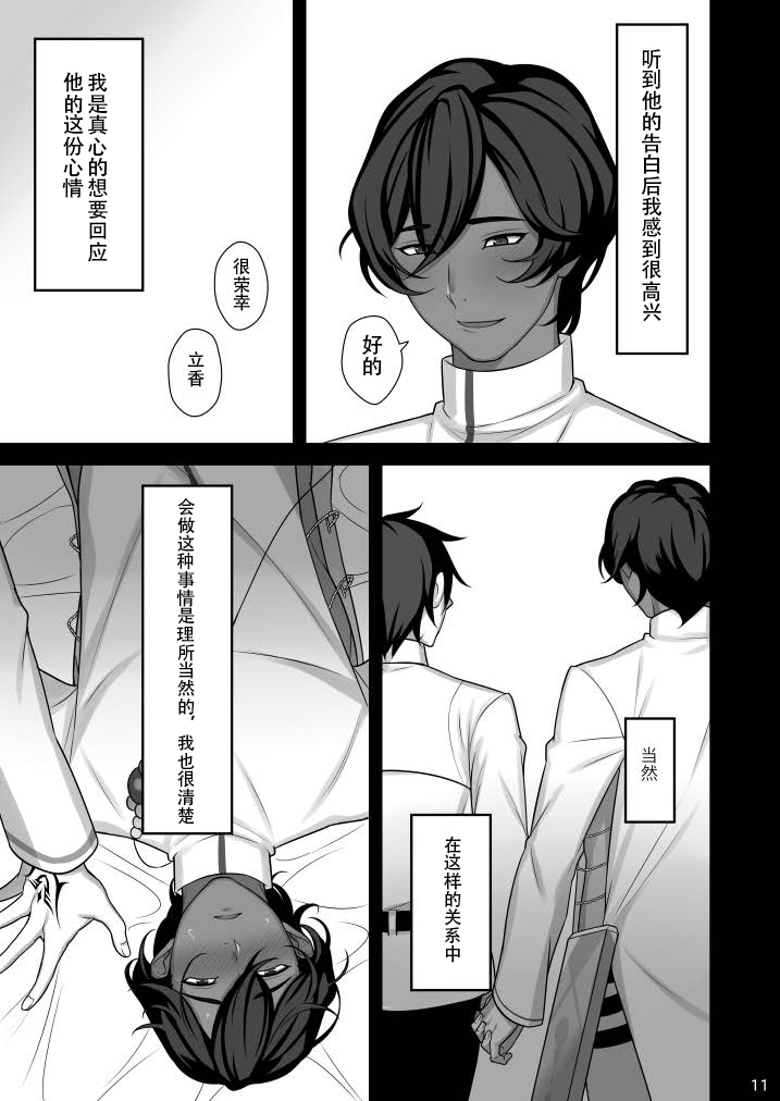 Amai Hokorobi | 甜蜜绽放 - Page 10