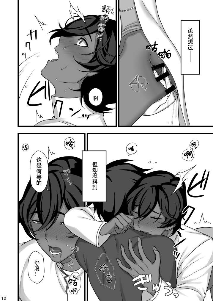 Amai Hokorobi | 甜蜜绽放 - Page 11