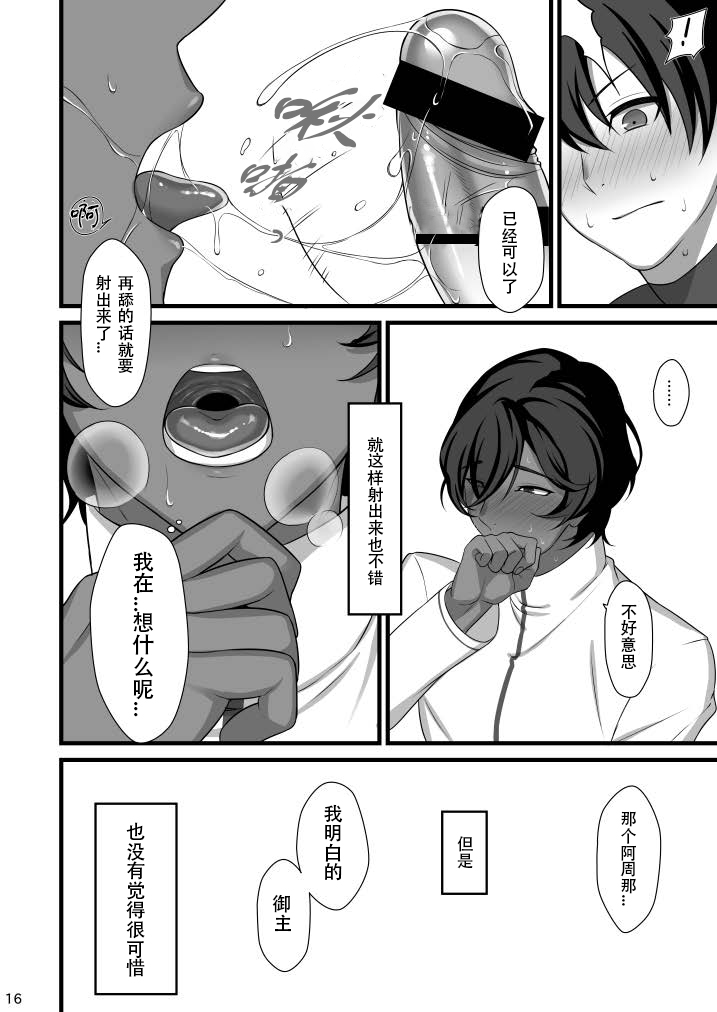 Amai Hokorobi | 甜蜜绽放 - Page 15