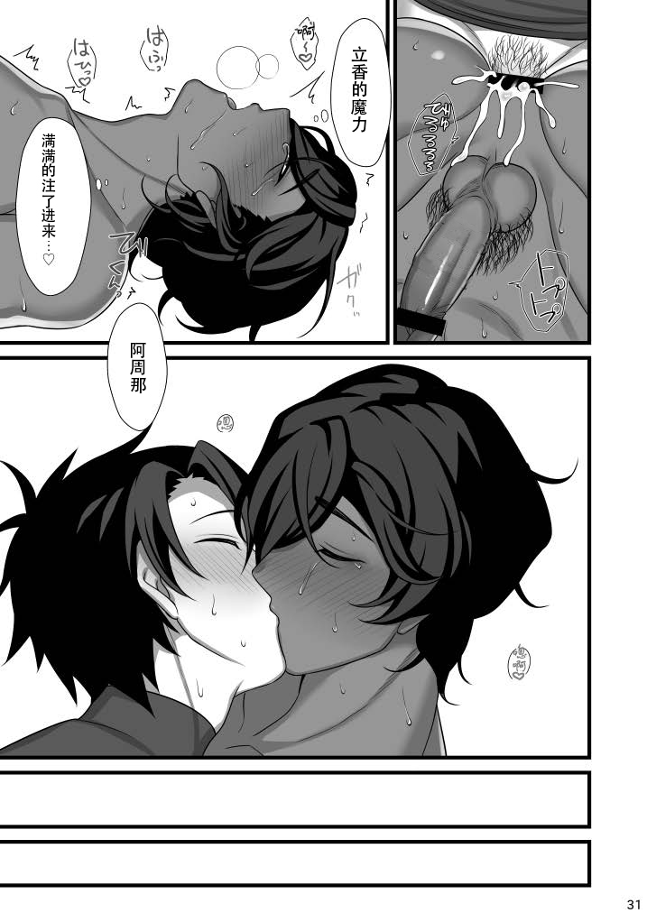 Amai Hokorobi | 甜蜜绽放 - Page 30