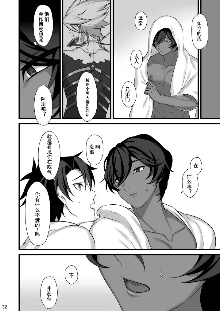 Amai Hokorobi | 甜蜜绽放 - Page 31