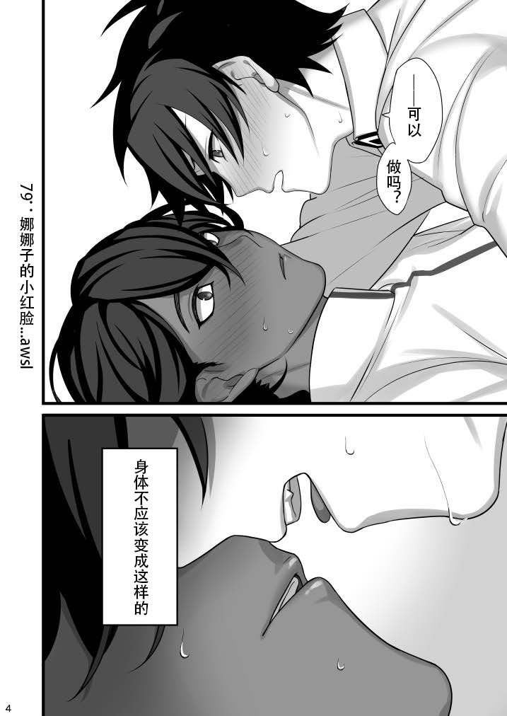 Amai Hokorobi | 甜蜜绽放 - Page 4