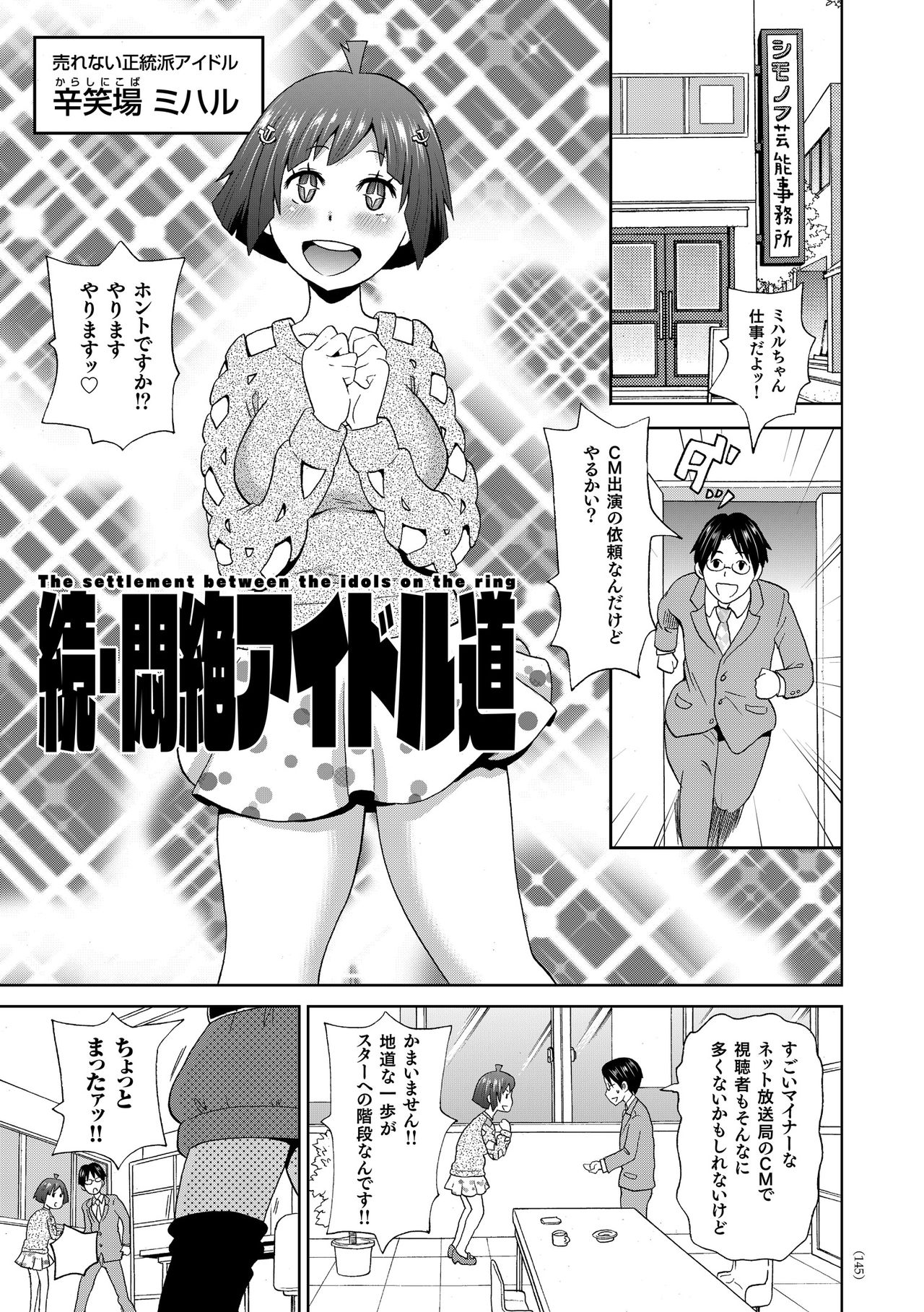 Monzetsu Freestyle - Page 146