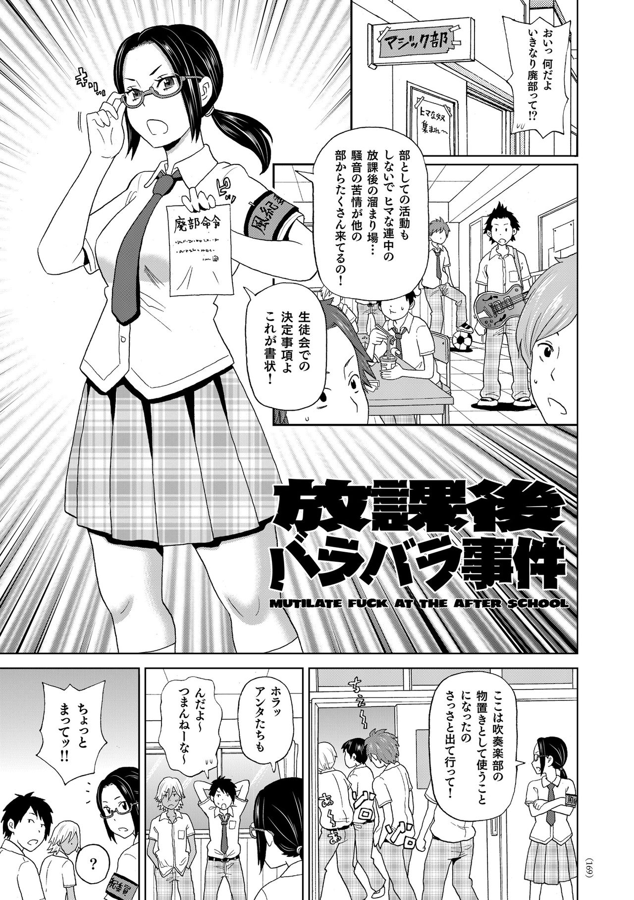 Monzetsu Freestyle - Page 170
