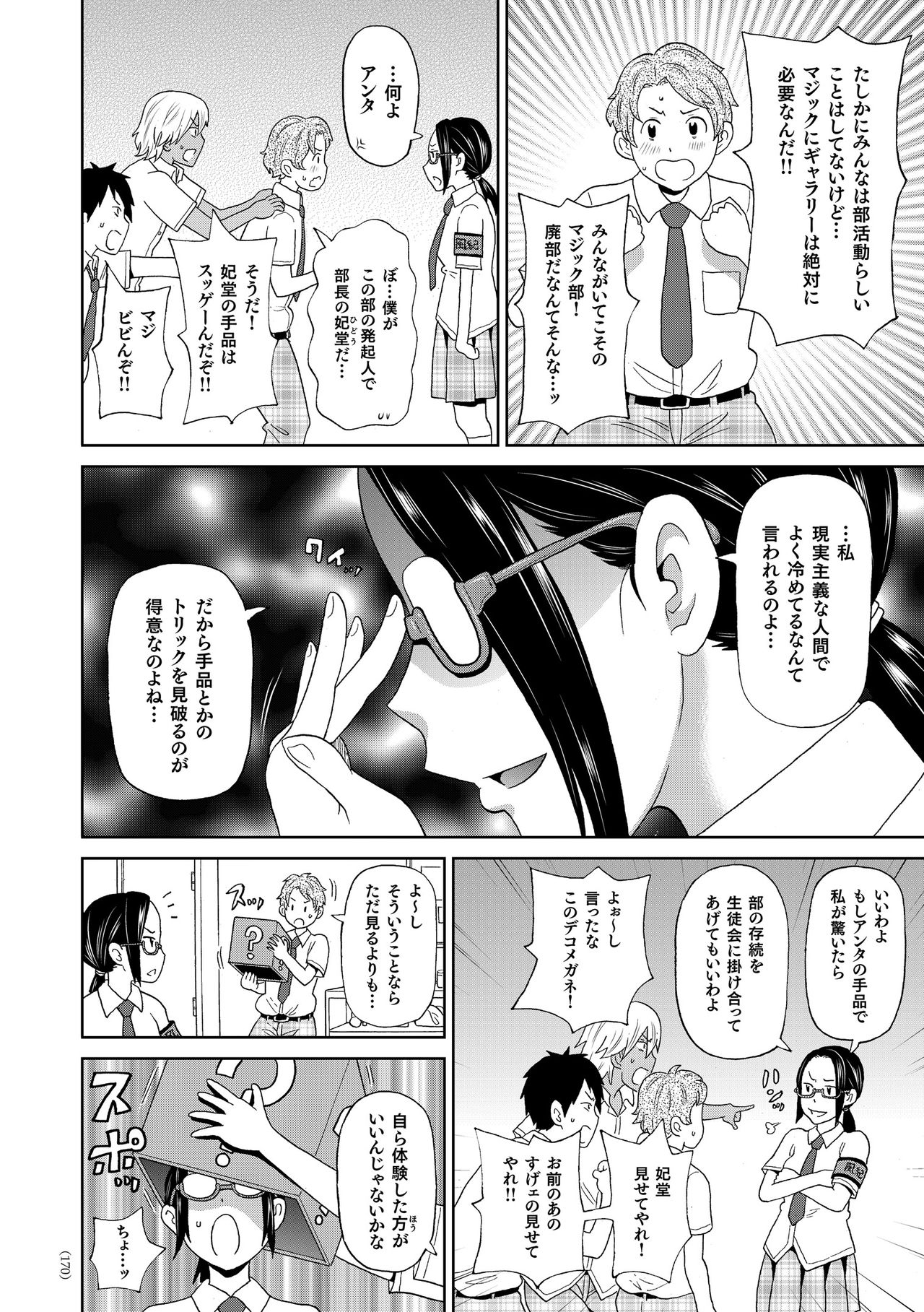 Monzetsu Freestyle - Page 171