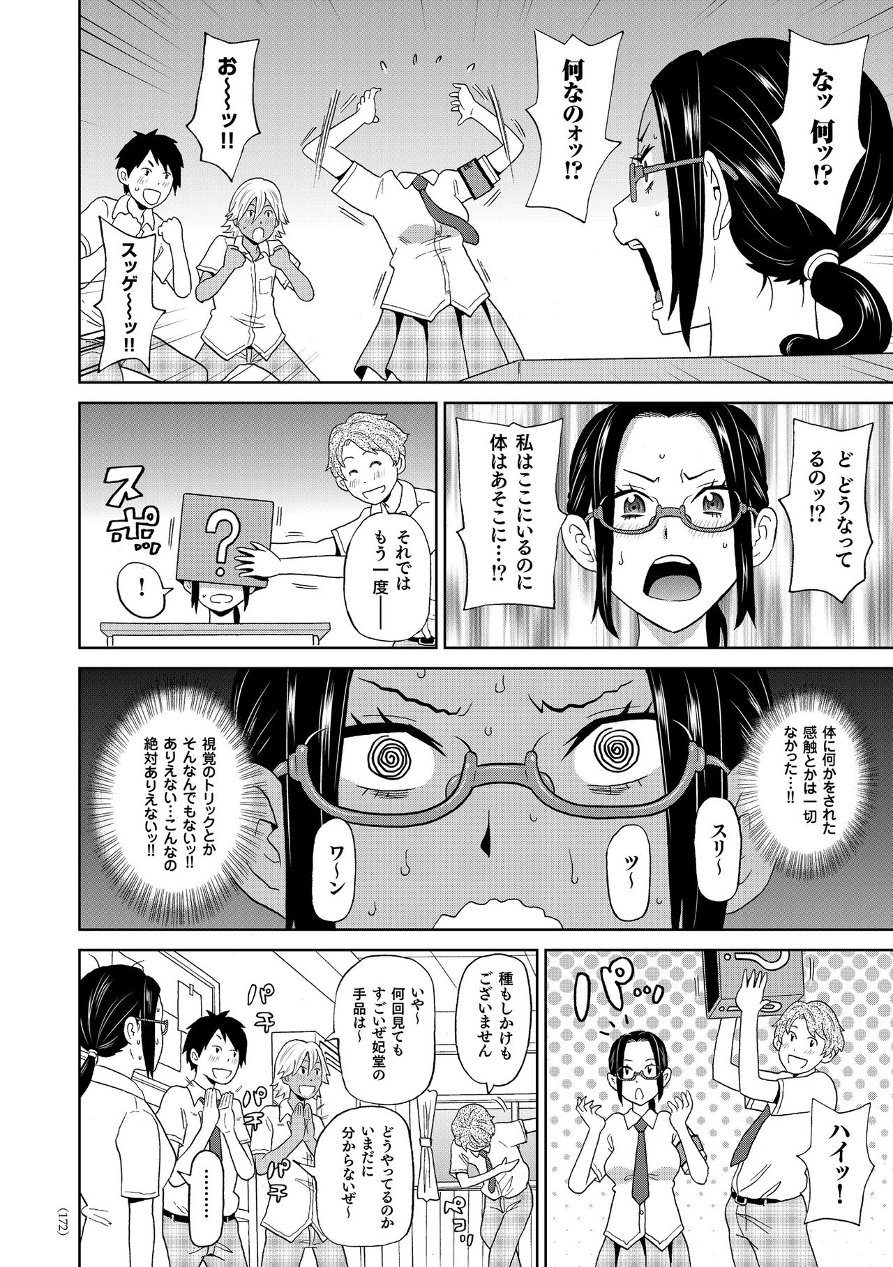 Monzetsu Freestyle - Page 173