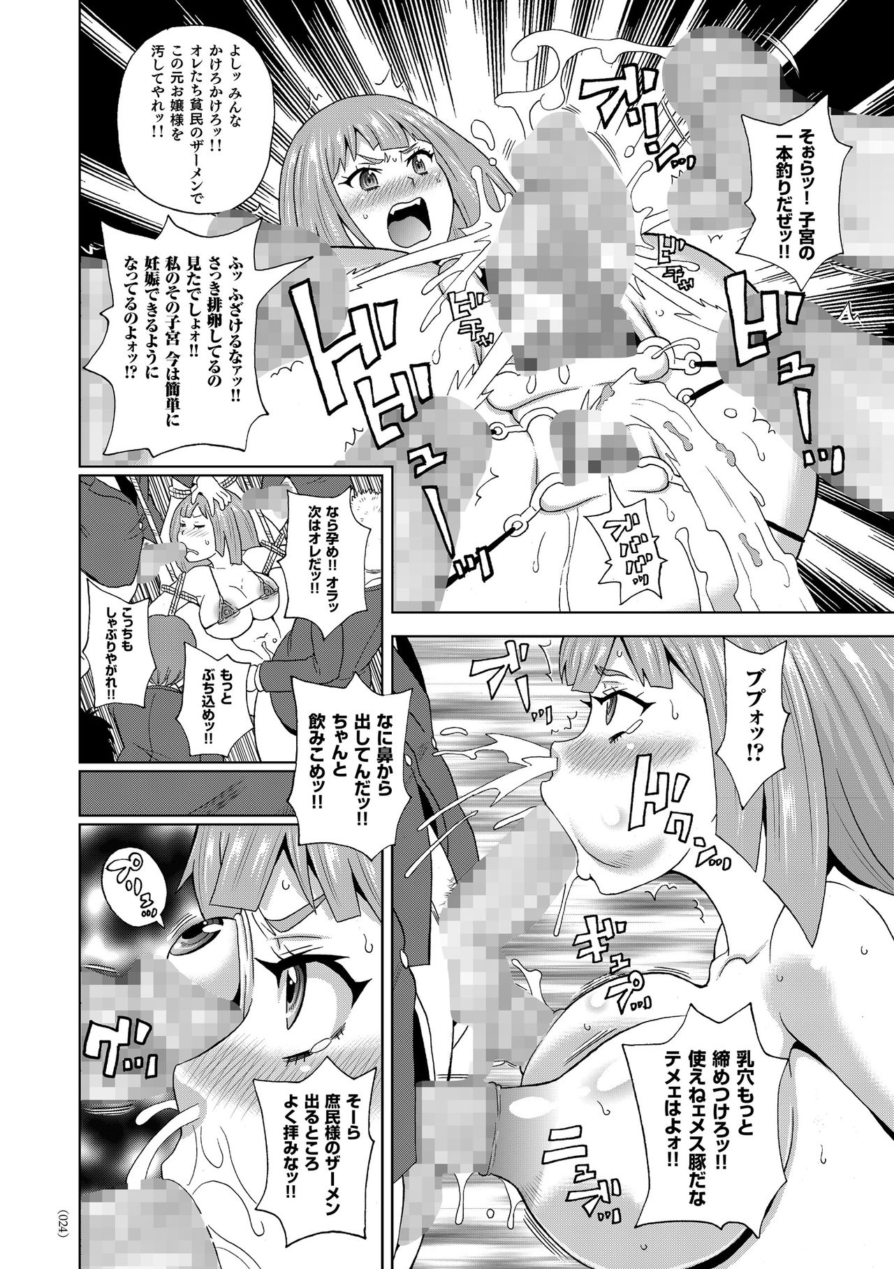 Monzetsu Freestyle - Page 25