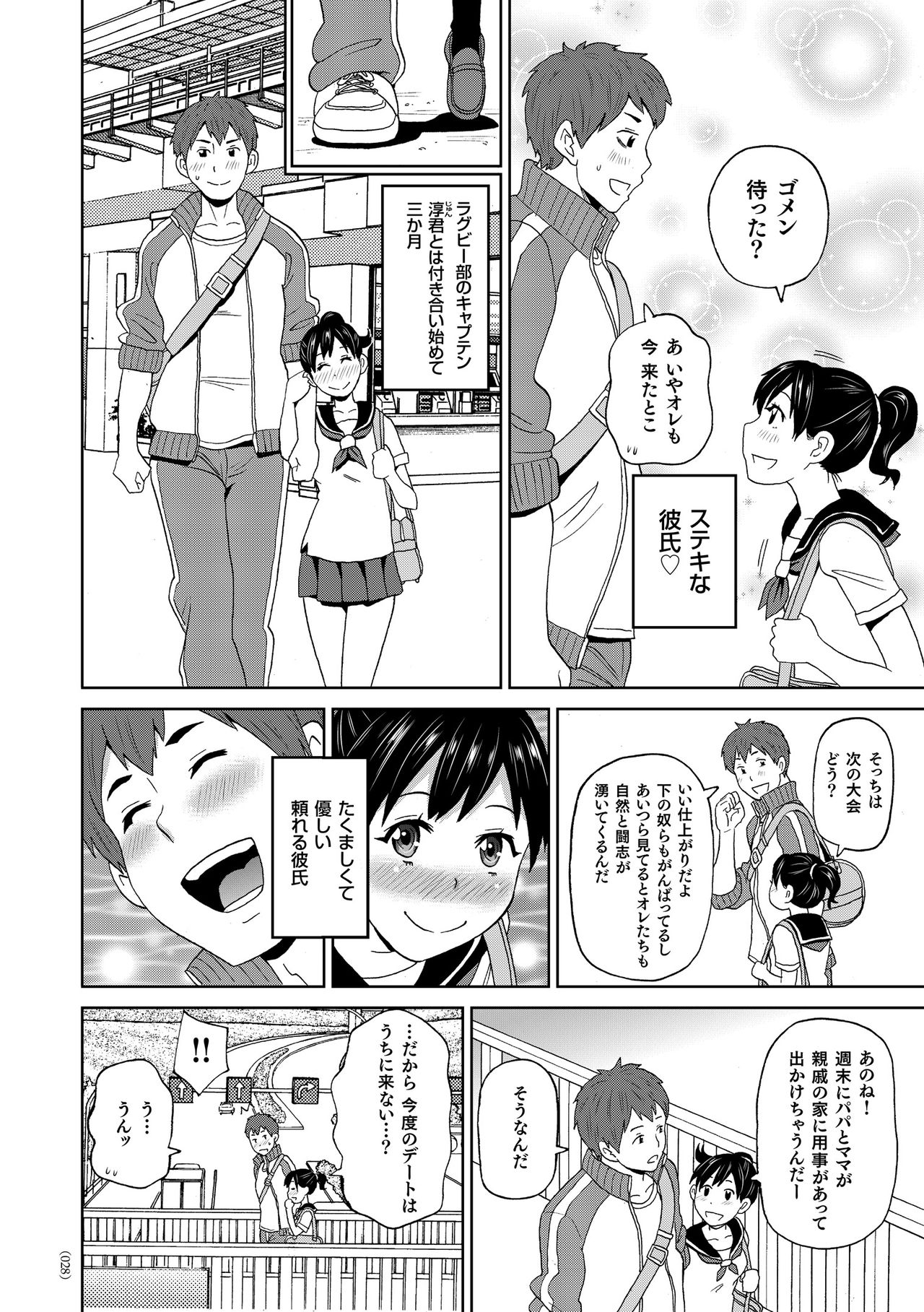 Monzetsu Freestyle - Page 29