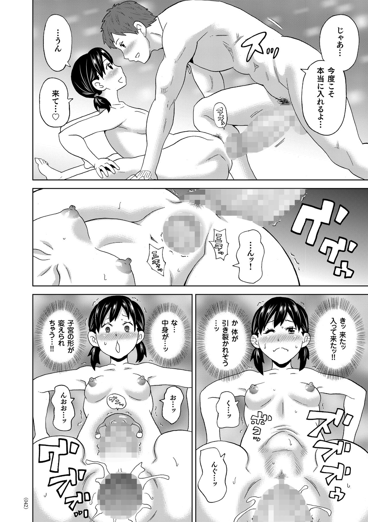 Monzetsu Freestyle - Page 43