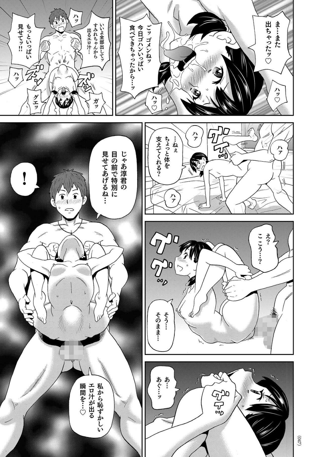 Monzetsu Freestyle - Page 48