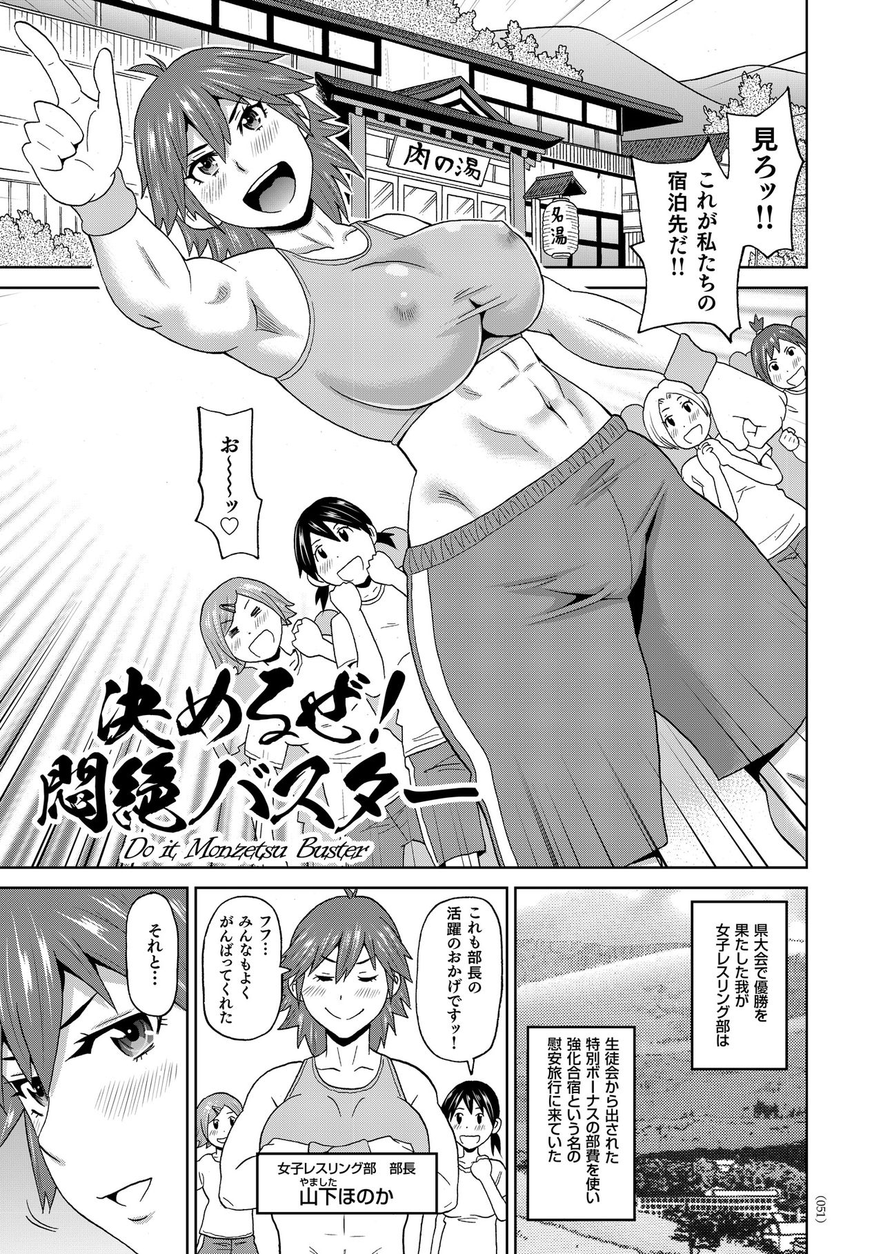 Monzetsu Freestyle - Page 52