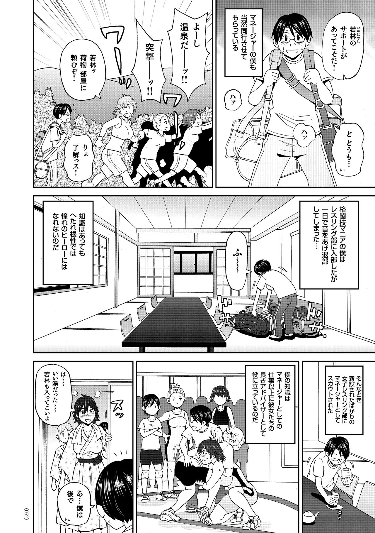 Monzetsu Freestyle - Page 53