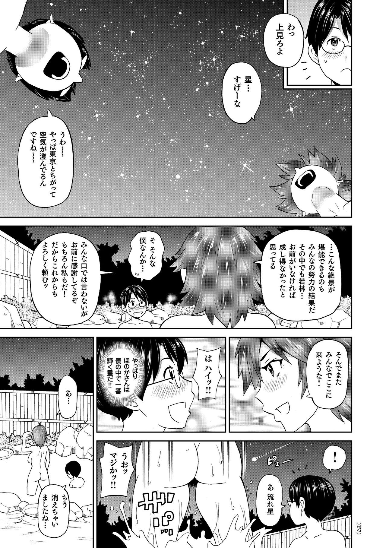 Monzetsu Freestyle - Page 58