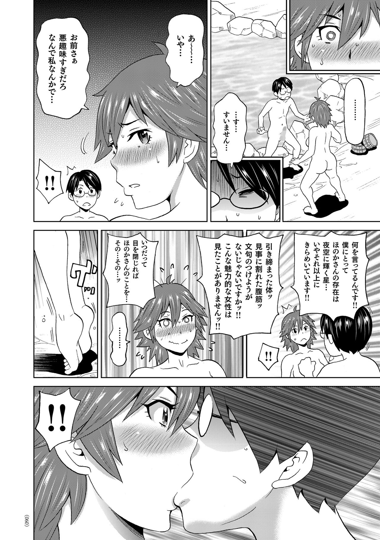 Monzetsu Freestyle - Page 61