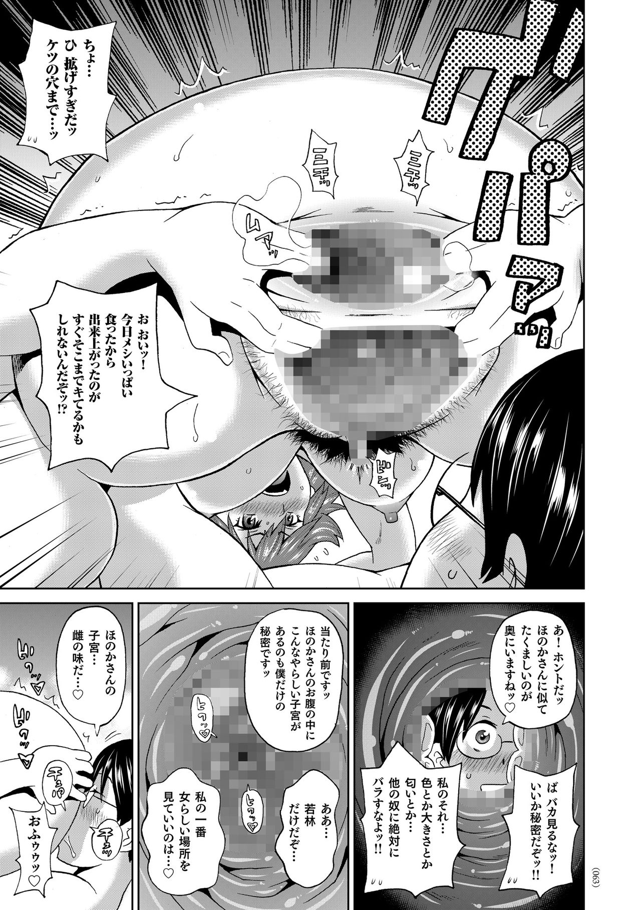 Monzetsu Freestyle - Page 64