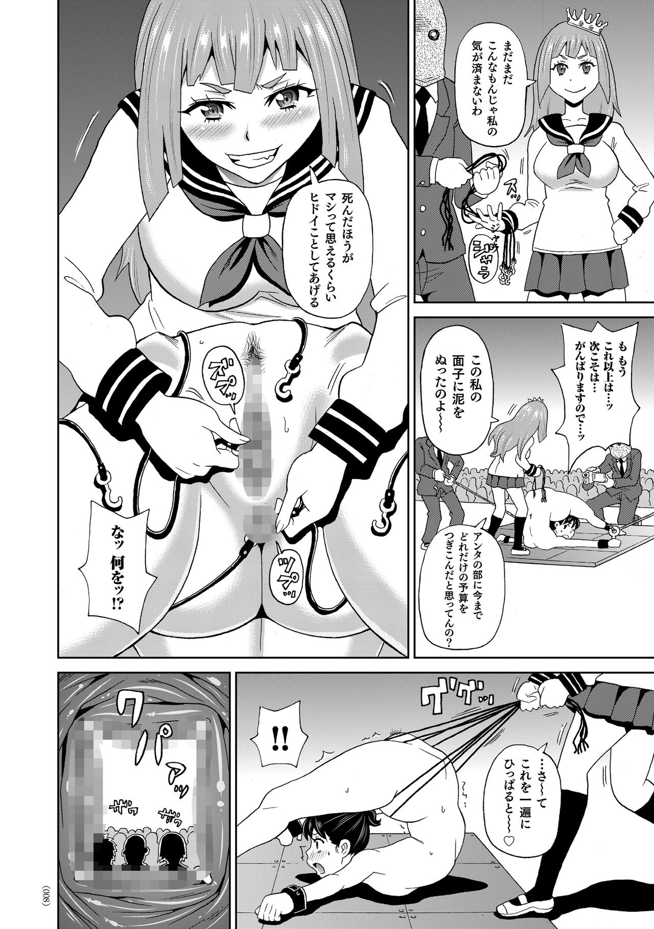 Monzetsu Freestyle - Page 9