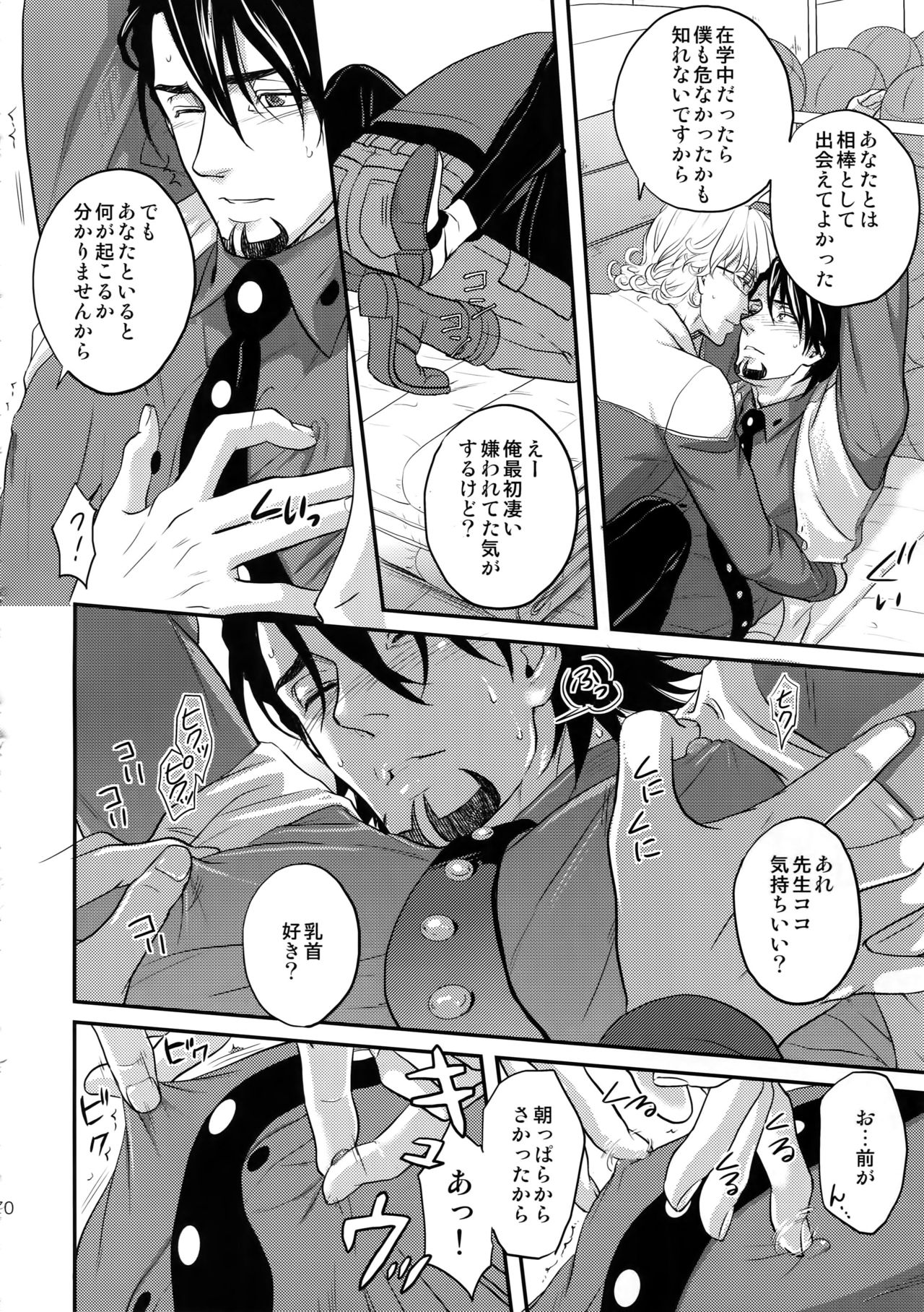 RE.5UP3 - Page 69