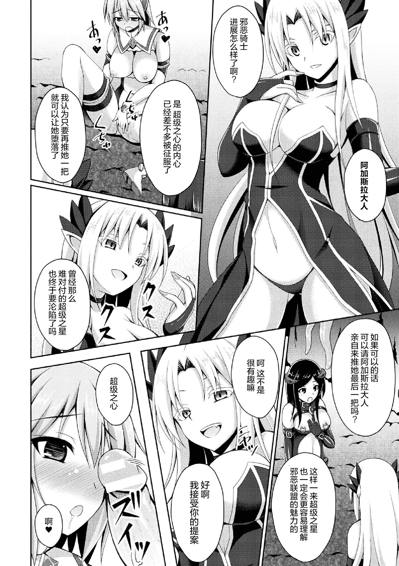 Sentenki Otsu - Page 16