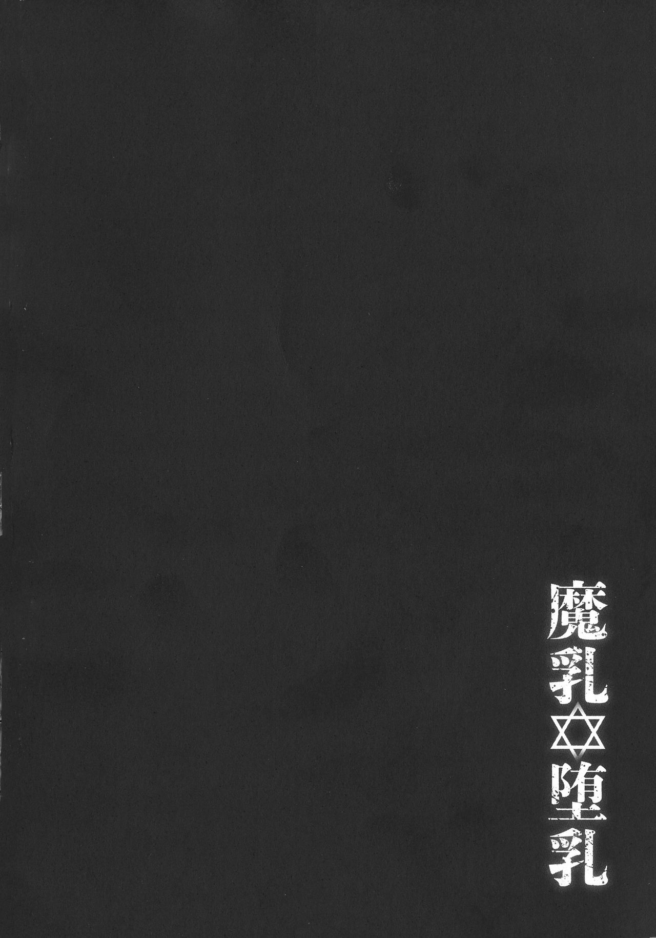 Manyuu Danyuu - Page 194