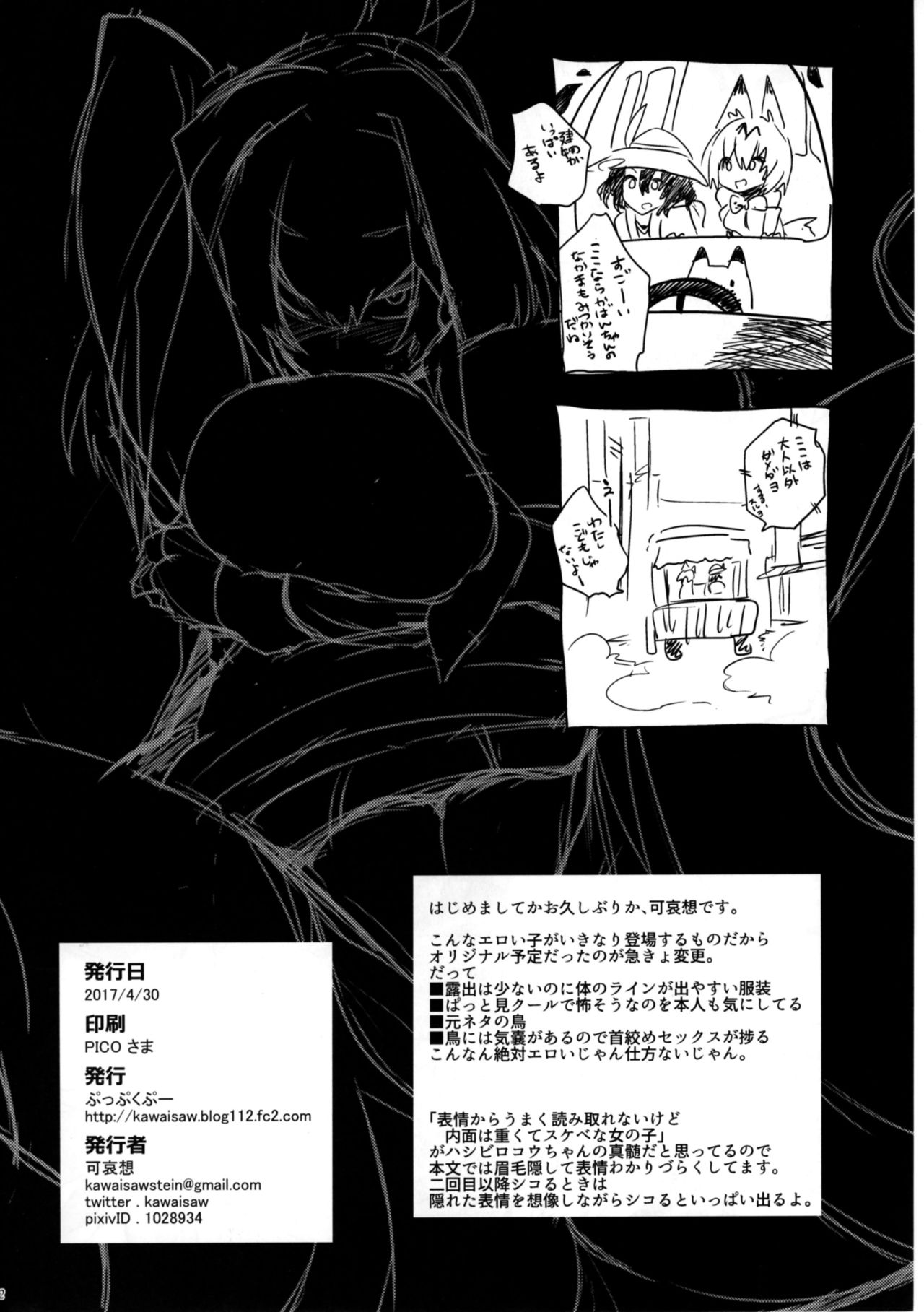 Muchimuchibirokou - Page 22
