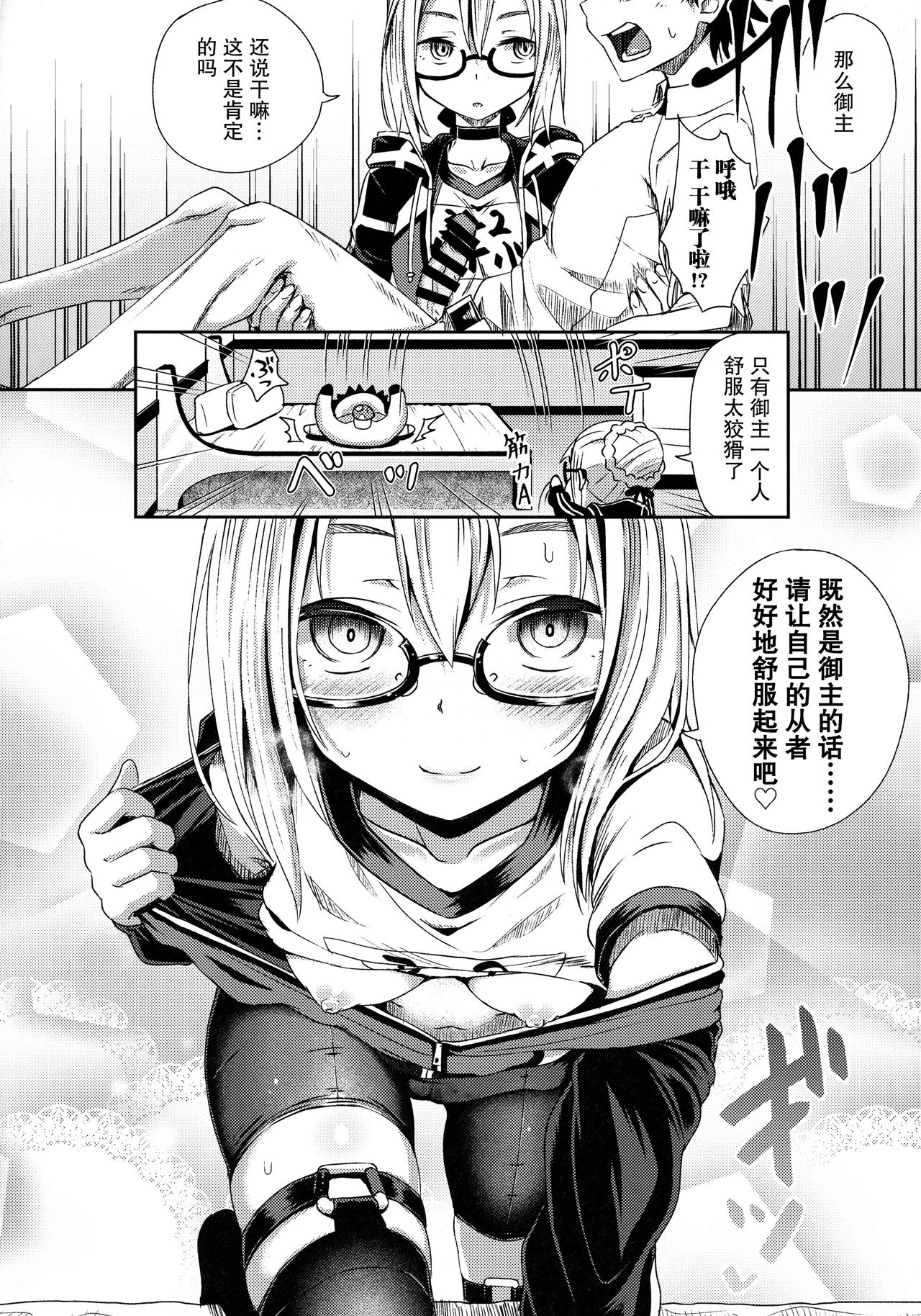 Choroi tte Ecchi yan - Page 12
