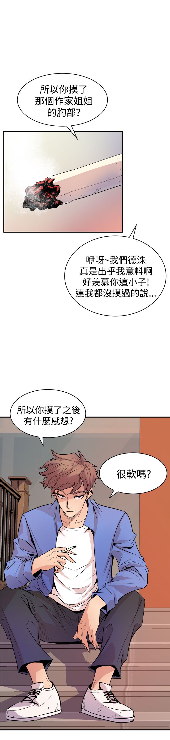 缝隙 Chinese Rsiky - Page 66