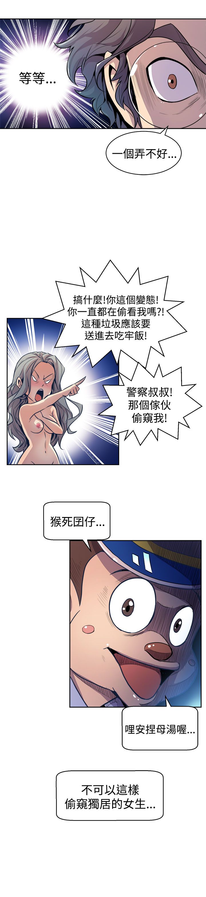 缝隙 Chinese Rsiky - Page 37