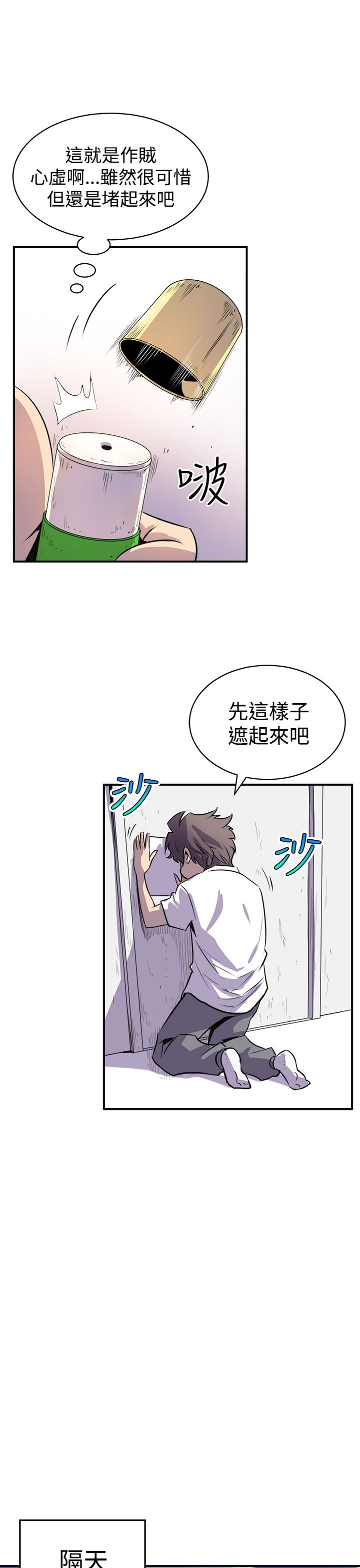 缝隙 Chinese Rsiky - Page 46