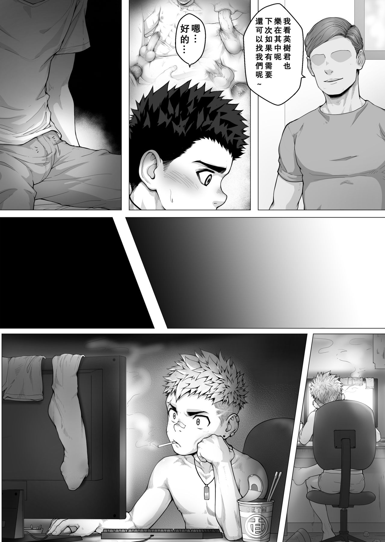 FANGKEHOUSHAONIAN - Page 33