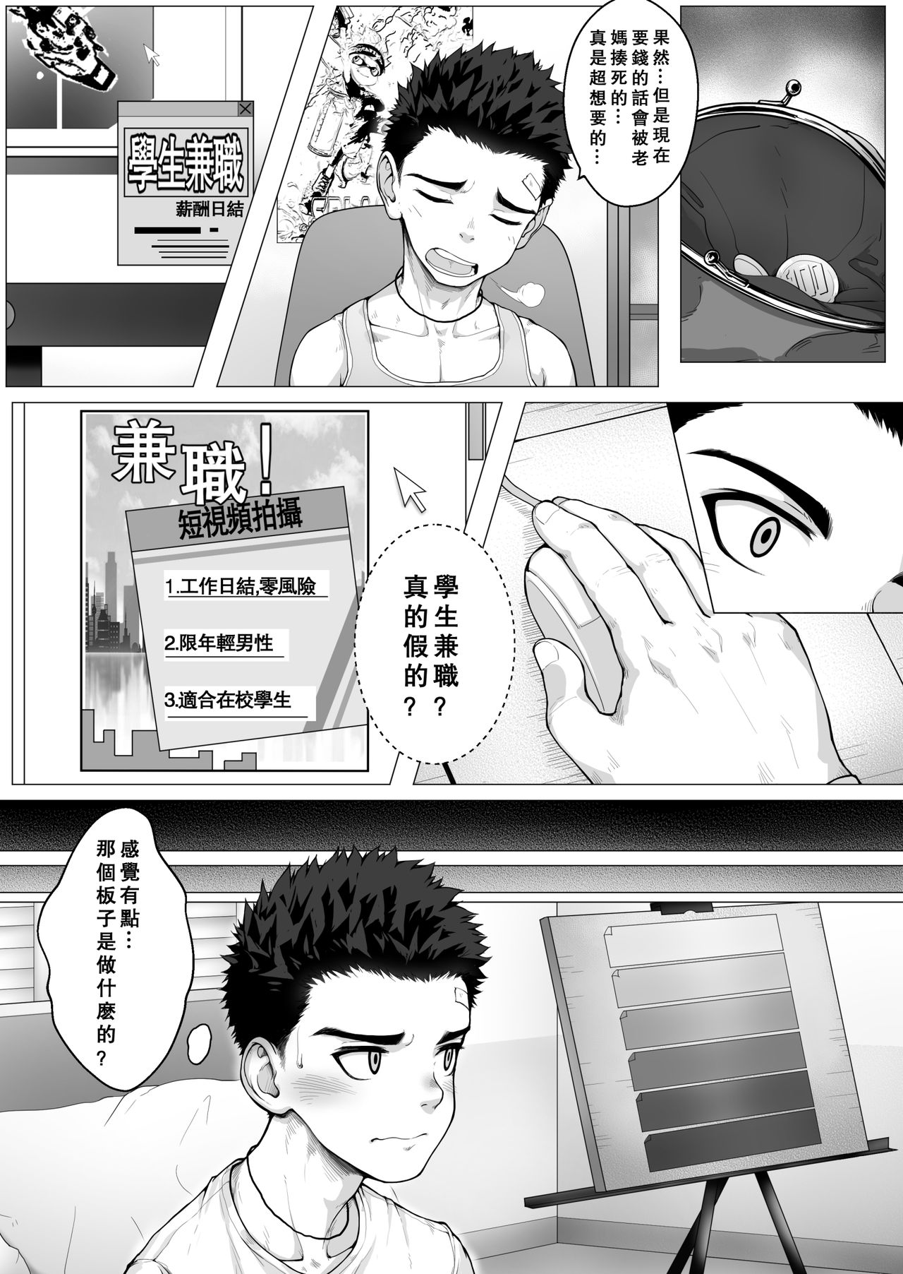 FANGKEHOUSHAONIAN - Page 6