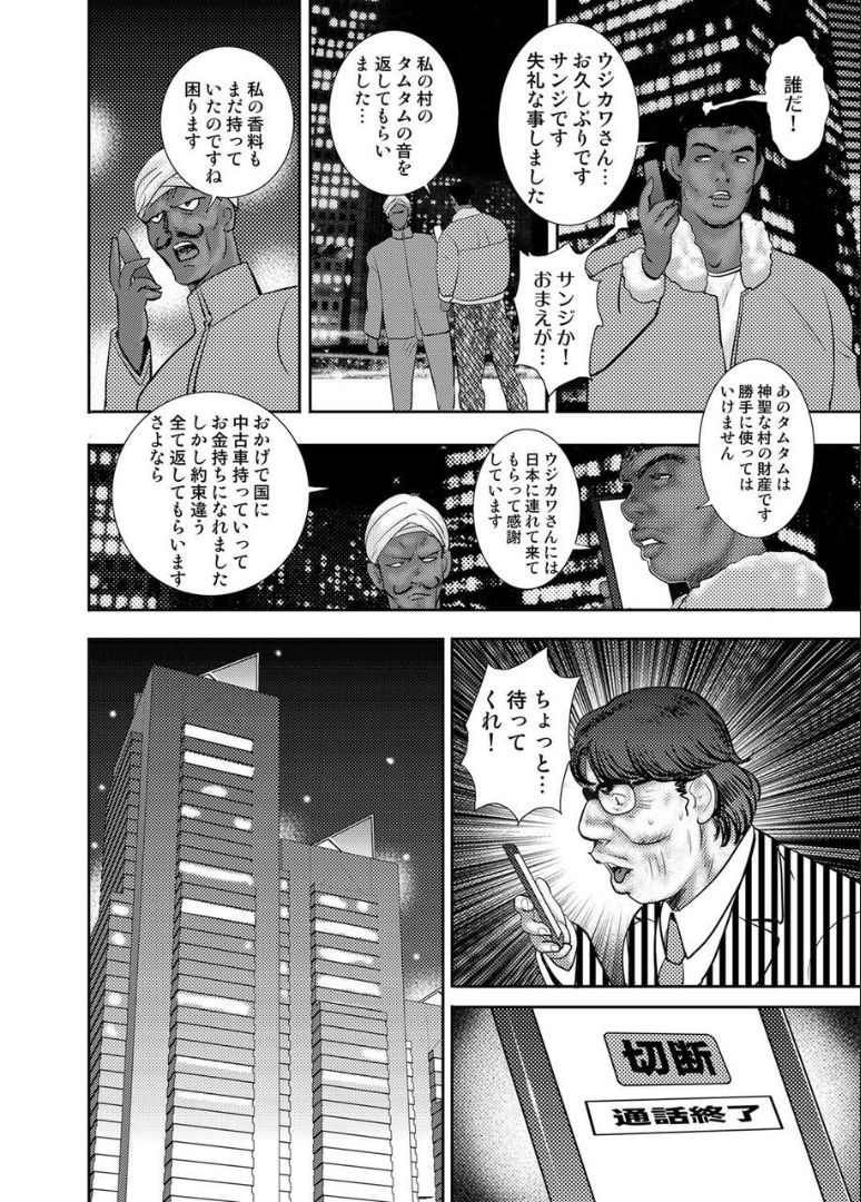 COMIC Magnum X Vol. 21 - Page 70