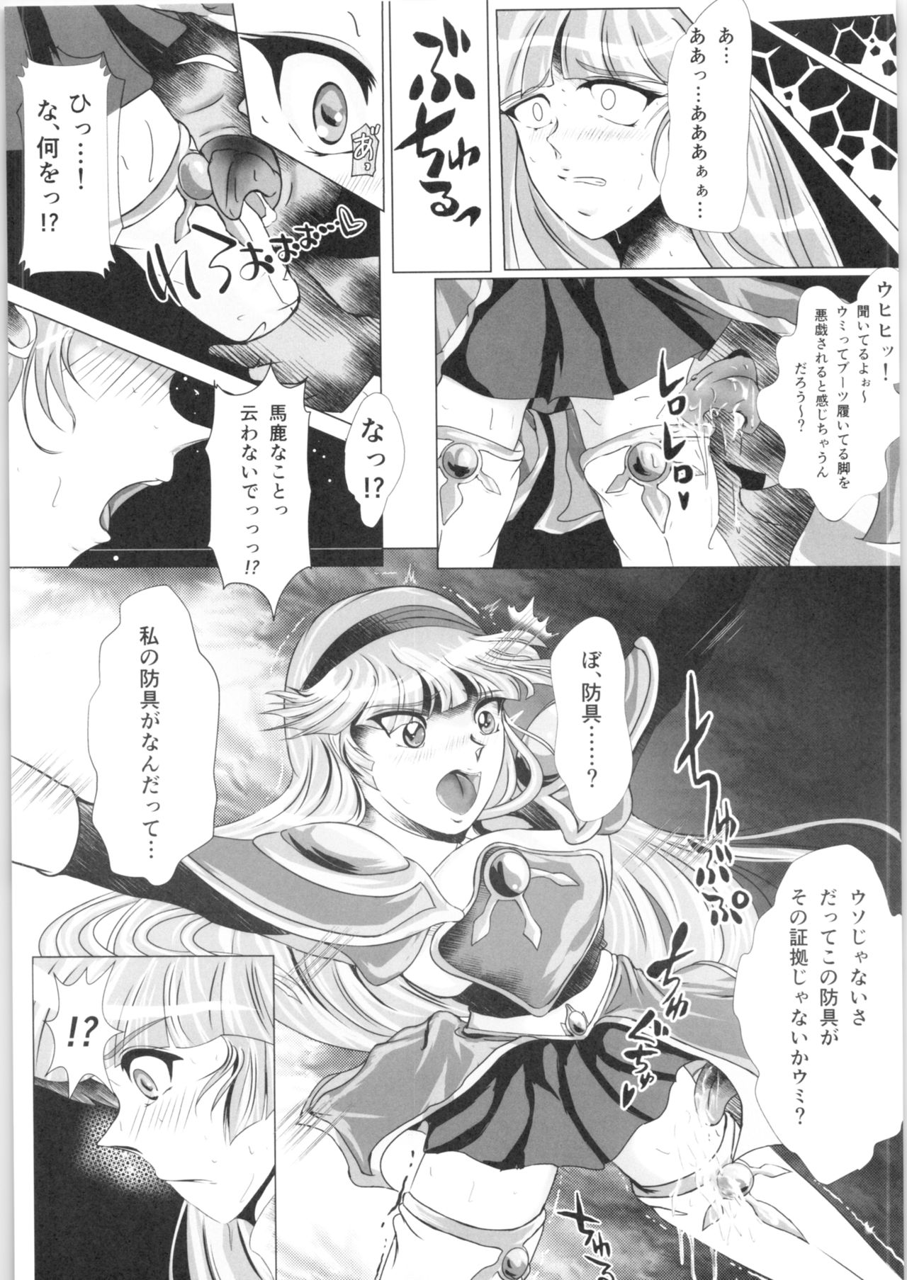 DARK TEMPEST U-03 - Page 20