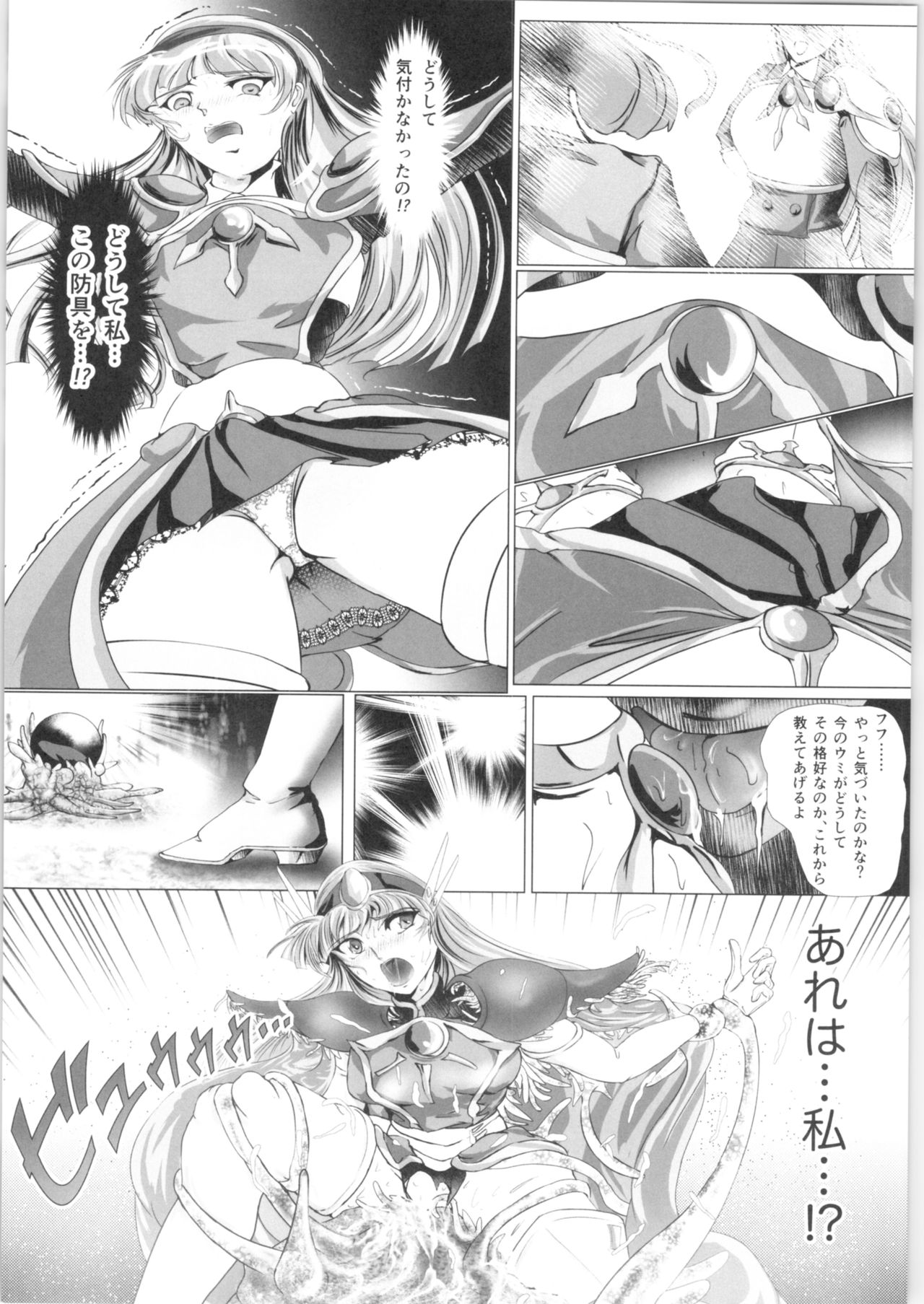 DARK TEMPEST U-03 - Page 21