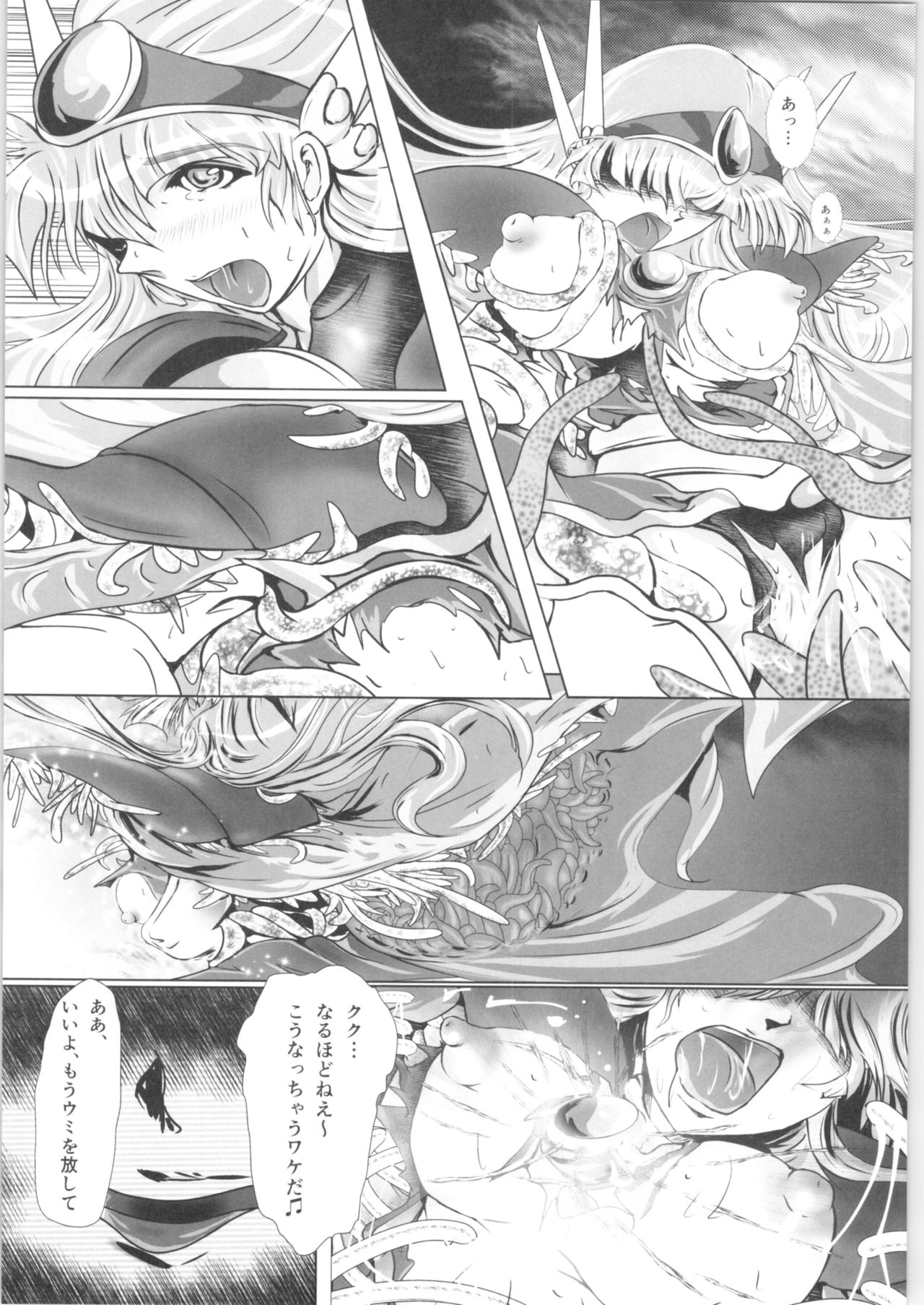 DARK TEMPEST U-03 - Page 25