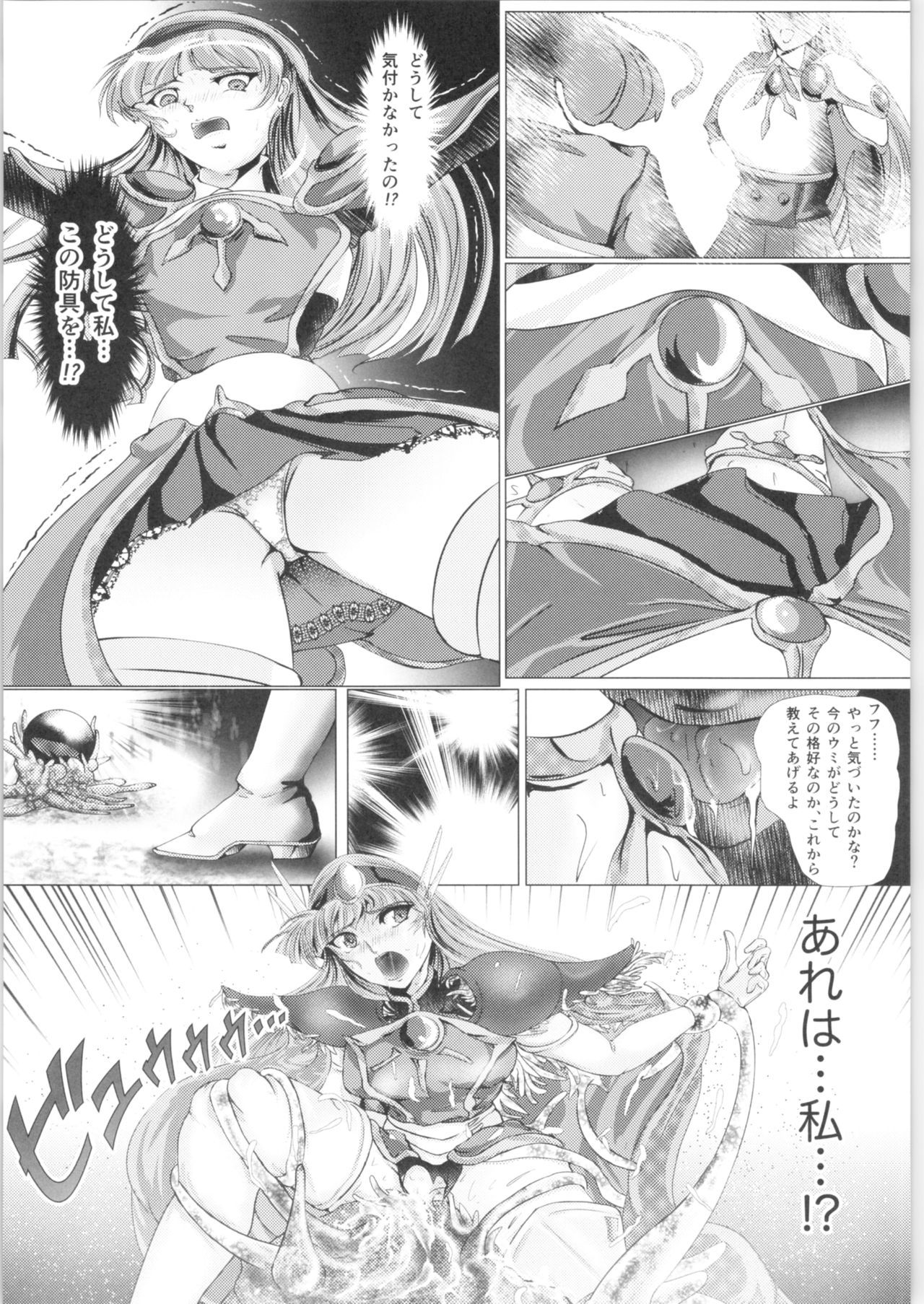 DARK TEMPEST U-03.01 - Page 21