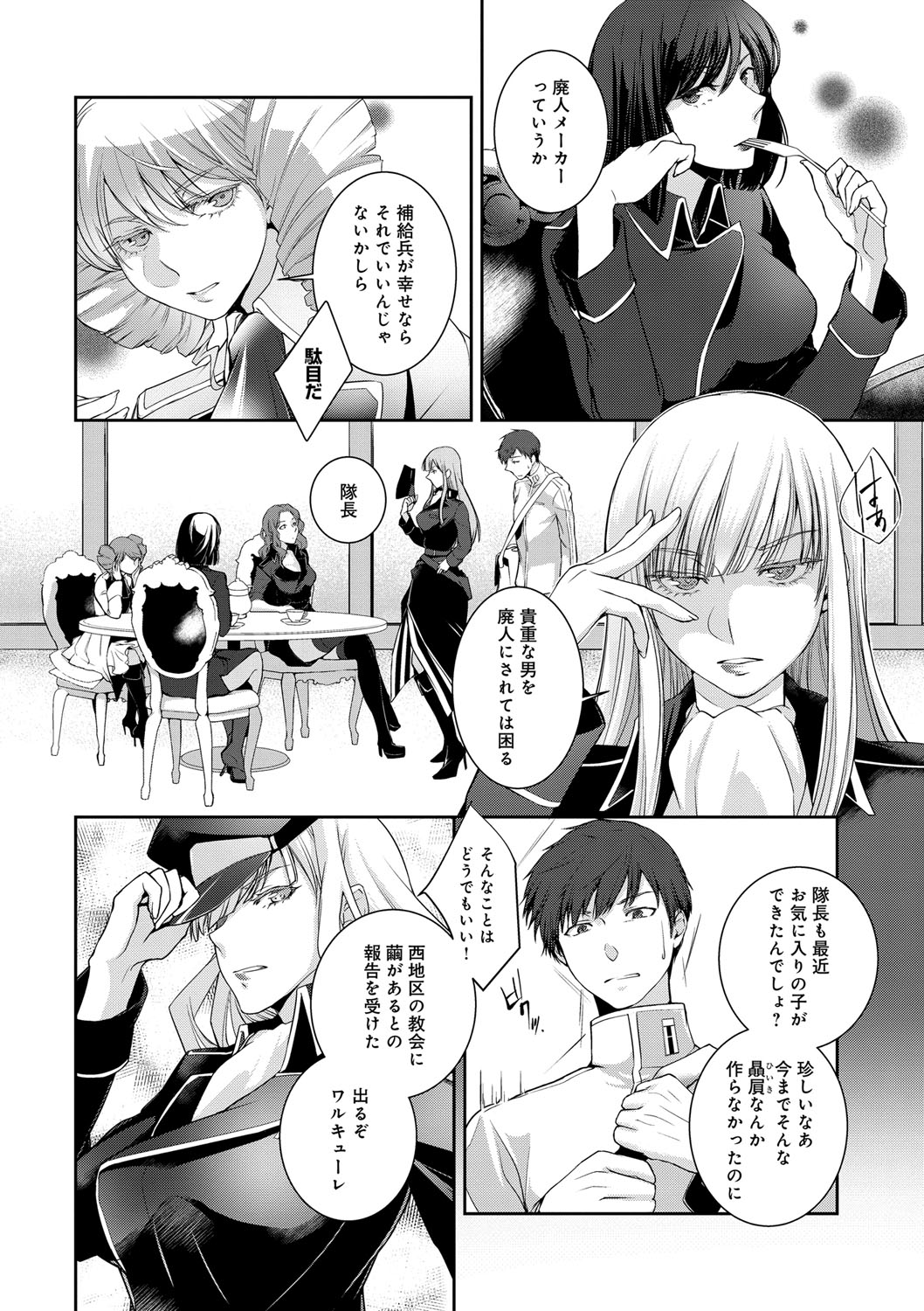Hirasaka Lament - Page 163