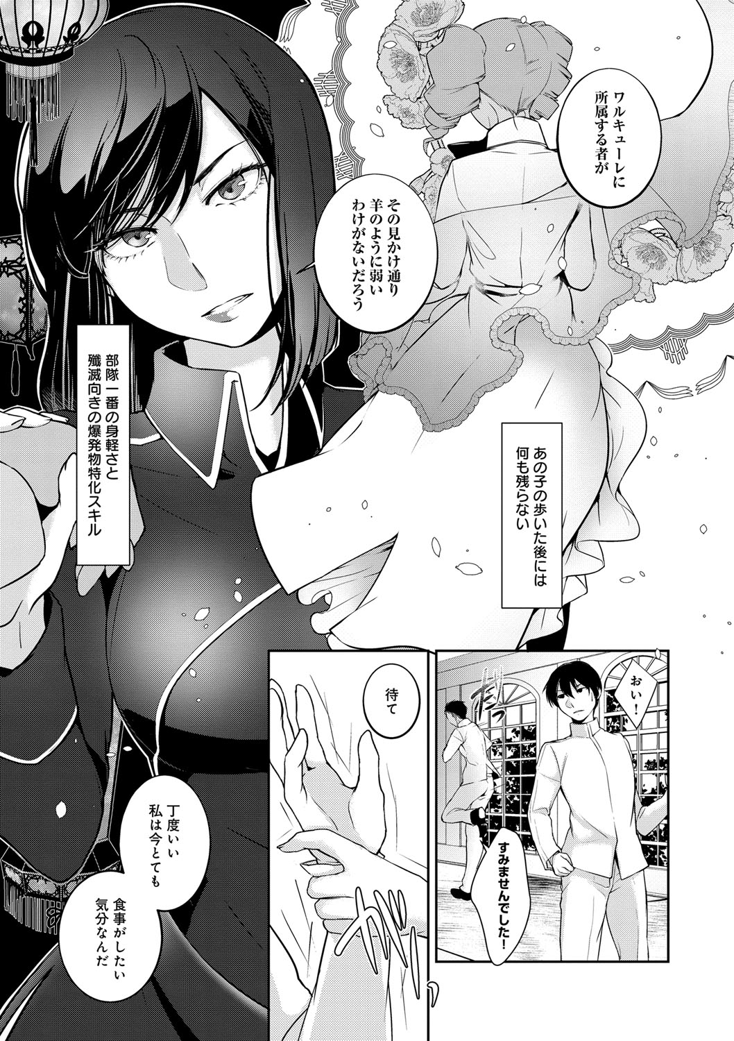 Hirasaka Lament - Page 170